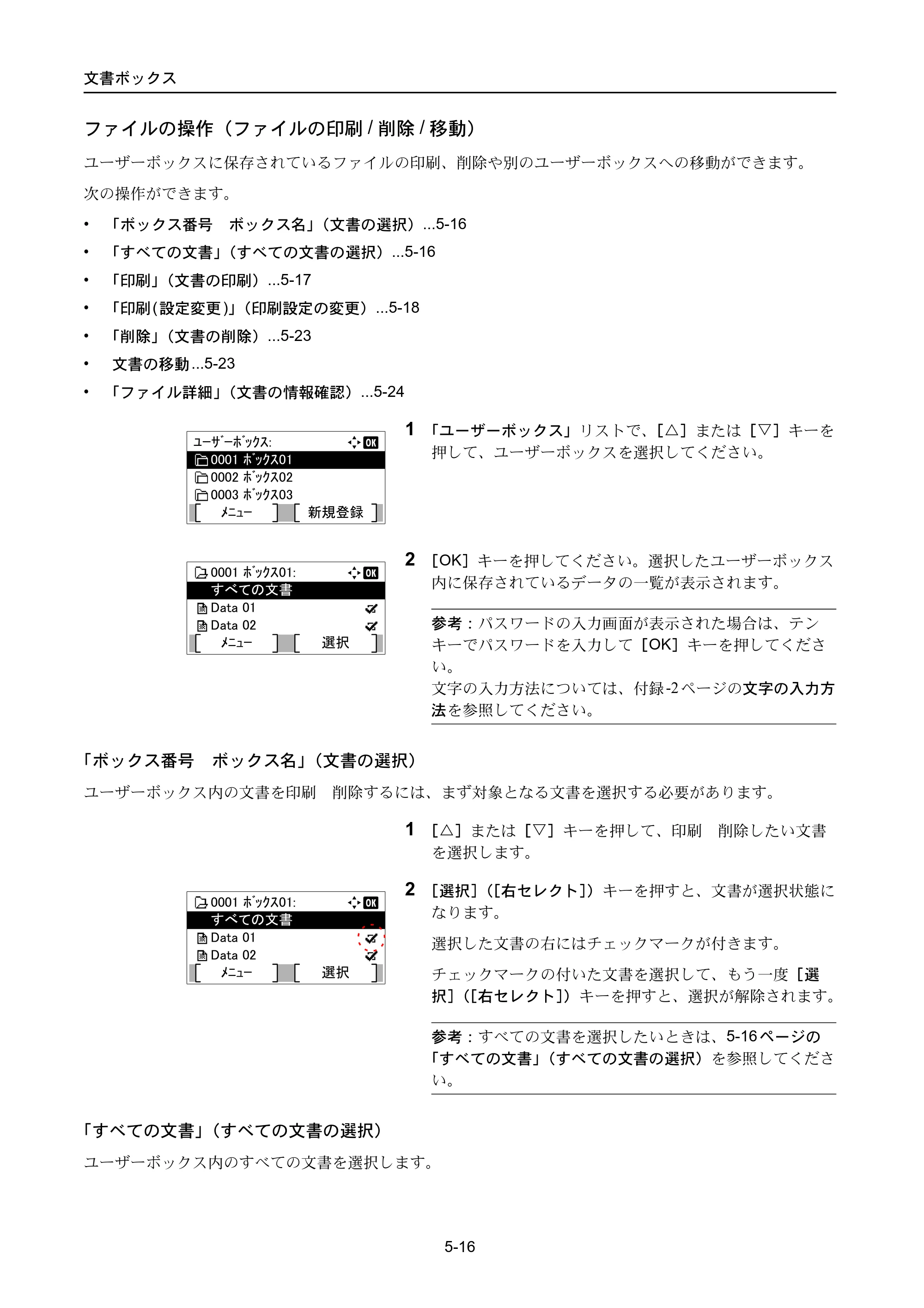 京セラ ECOSYS P3045dn / ECOSYS P3060dn ECOSYS P3060dn/P3045dn — 原本ページ — 284ページ
