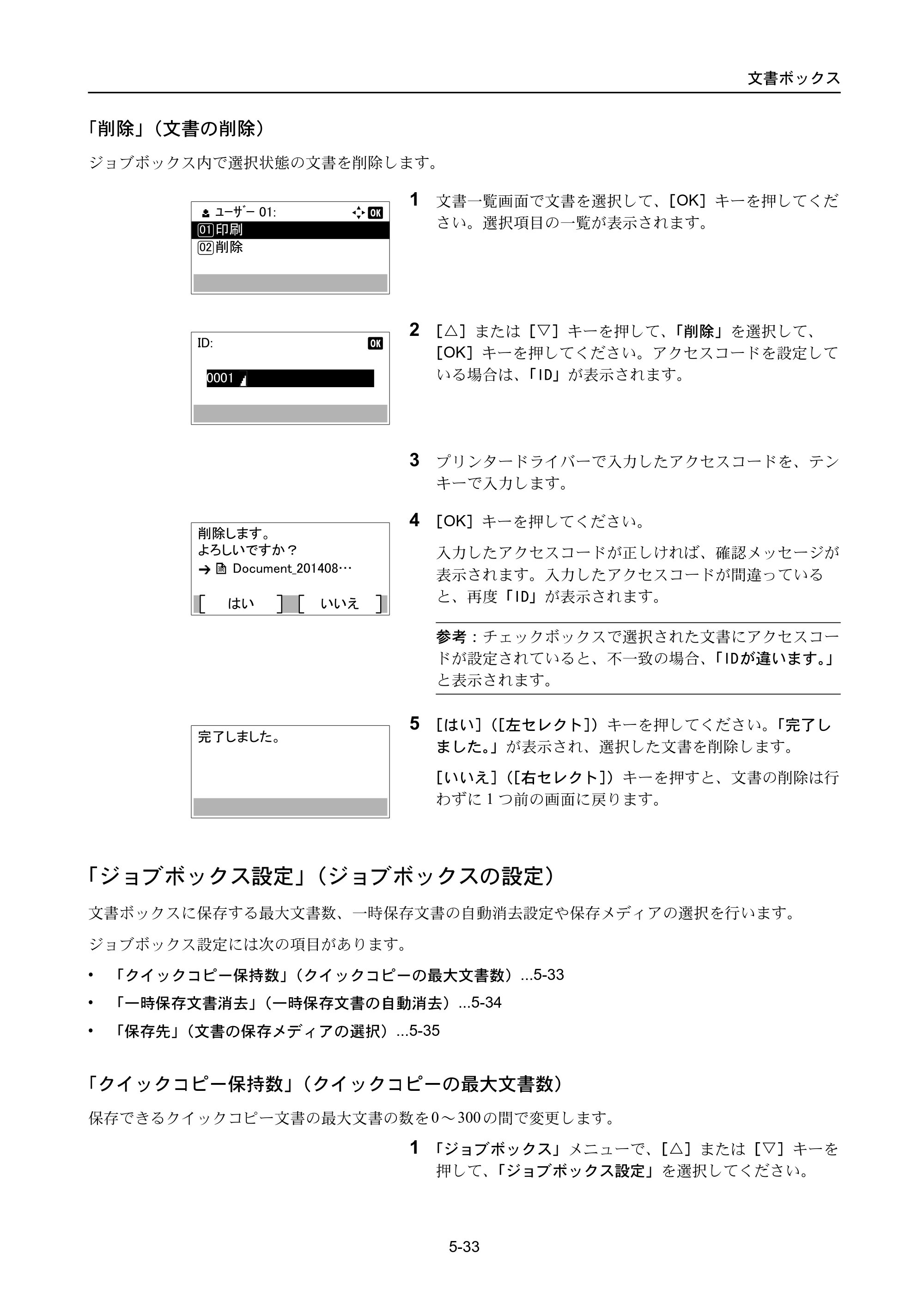 京セラ ECOSYS P3045dn / ECOSYS P3060dn ECOSYS P3060dn/P3045dn — 「ジョブボックス設定」（ジョブボックスの設定） — 原本ページ — 301ページ