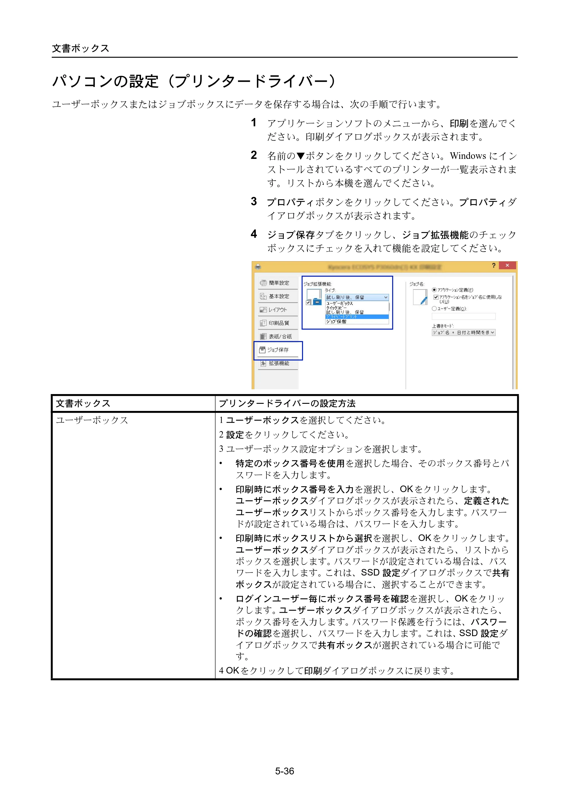 京セラ ECOSYS P3045dn / ECOSYS P3060dn ECOSYS P3060dn/P3045dn — パソコンの設定（プリンタードライバー） — 原本ページ — 304ページ