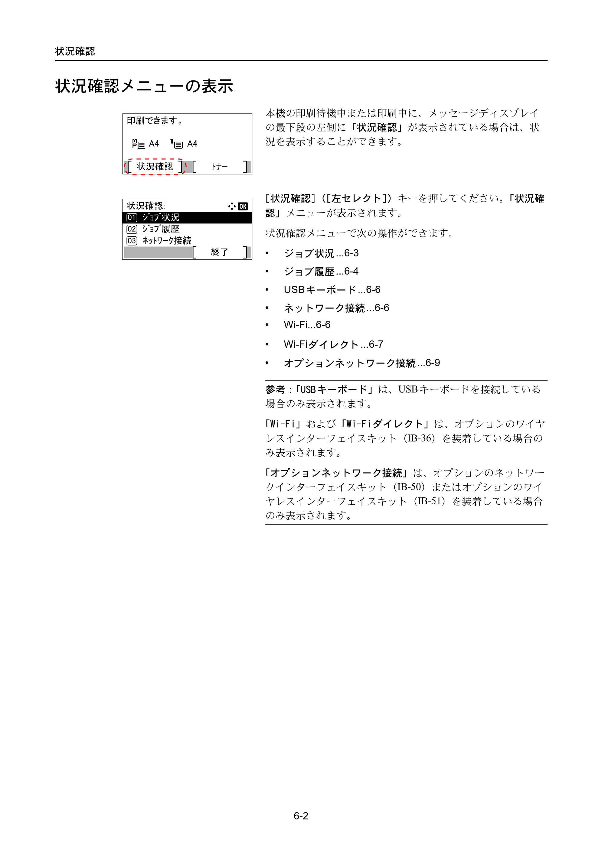 京セラ ECOSYS P3045dn / ECOSYS P3060dn ECOSYS P3060dn/P3045dn — 状況確認メニューの表示 — 原本ページ — 308ページ