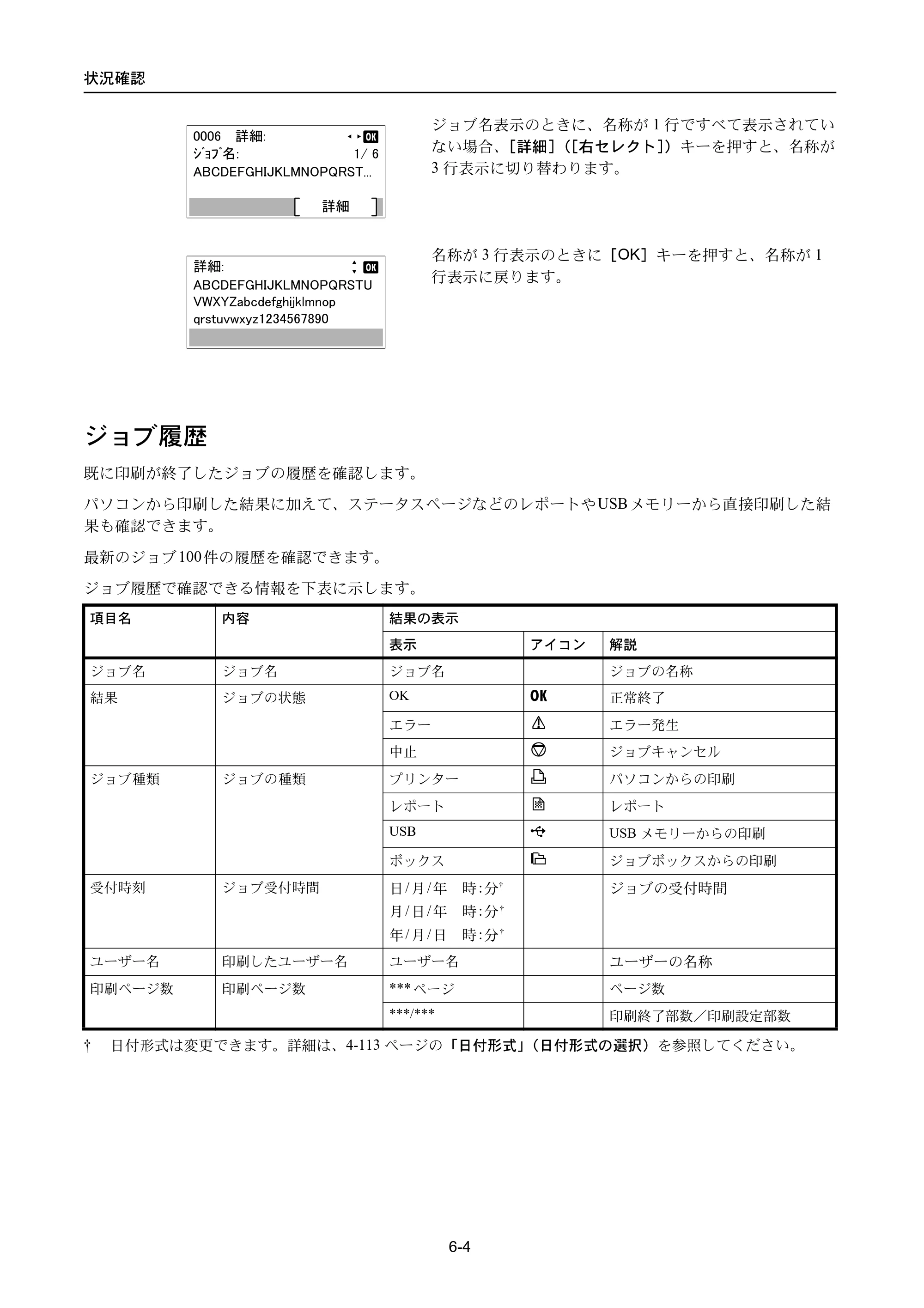 京セラ ECOSYS P3045dn / ECOSYS P3060dn ECOSYS P3060dn/P3045dn — ジョブ履歴 — 原本ページ — 310ページ