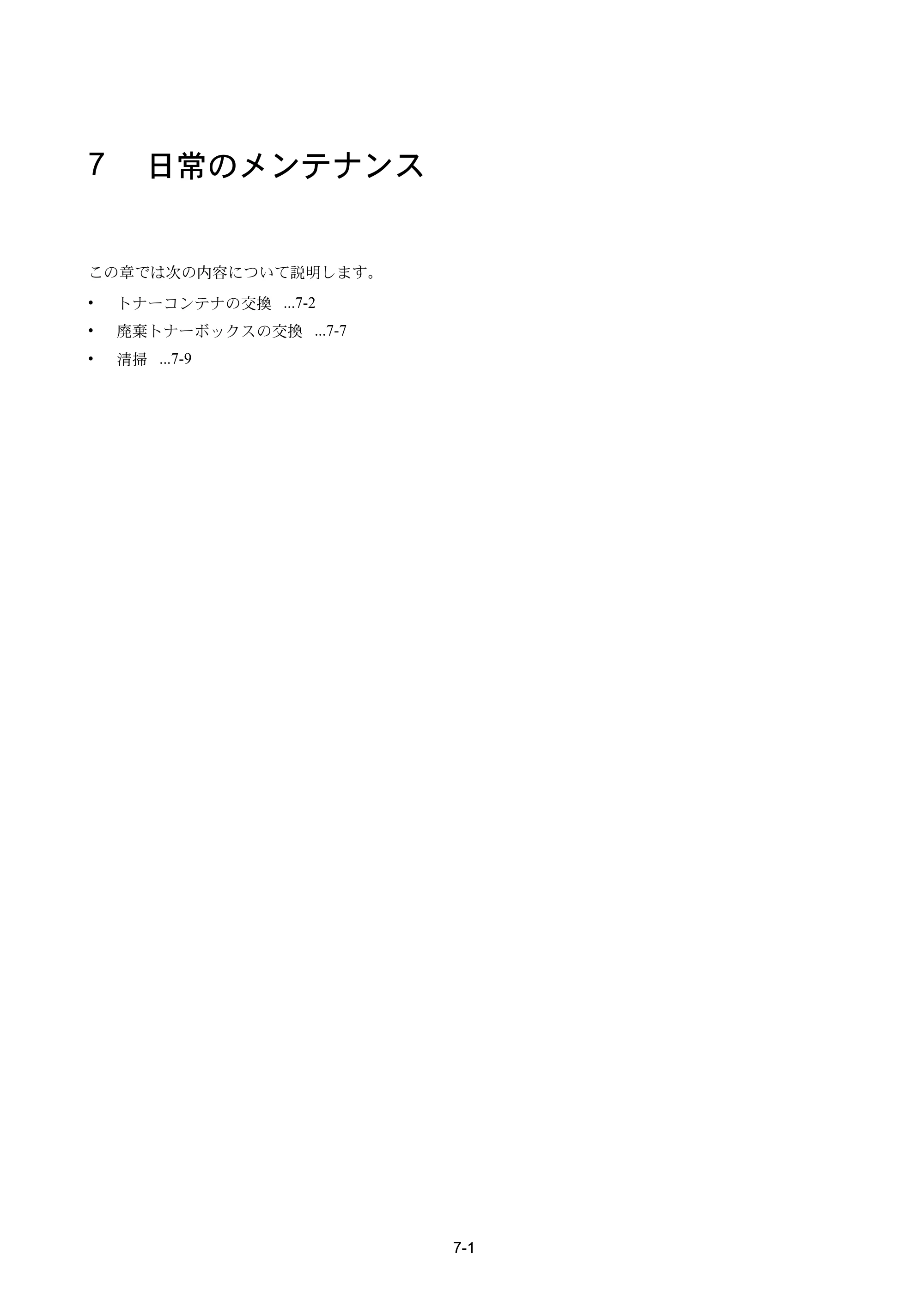 京セラ ECOSYS P3045dn / ECOSYS P3060dn ECOSYS P3060dn/P3045dn — 7 日常のメンテナンス — 原本ページ — 317ページ