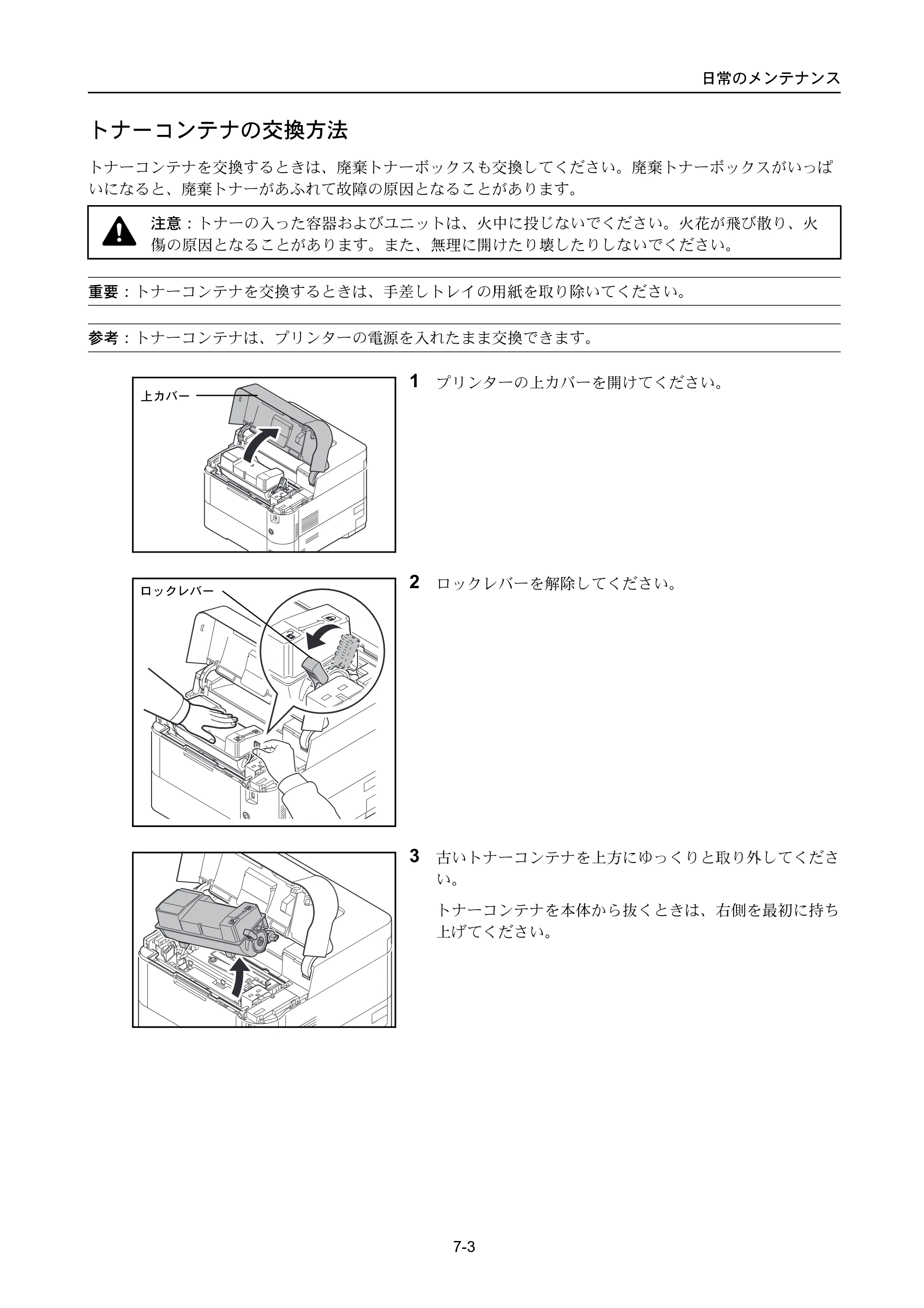 京セラ ECOSYS P3045dn / ECOSYS P3060dn ECOSYS P3060dn/P3045dn — トナーコンテナの交換方法 — 原本ページ — 319ページ