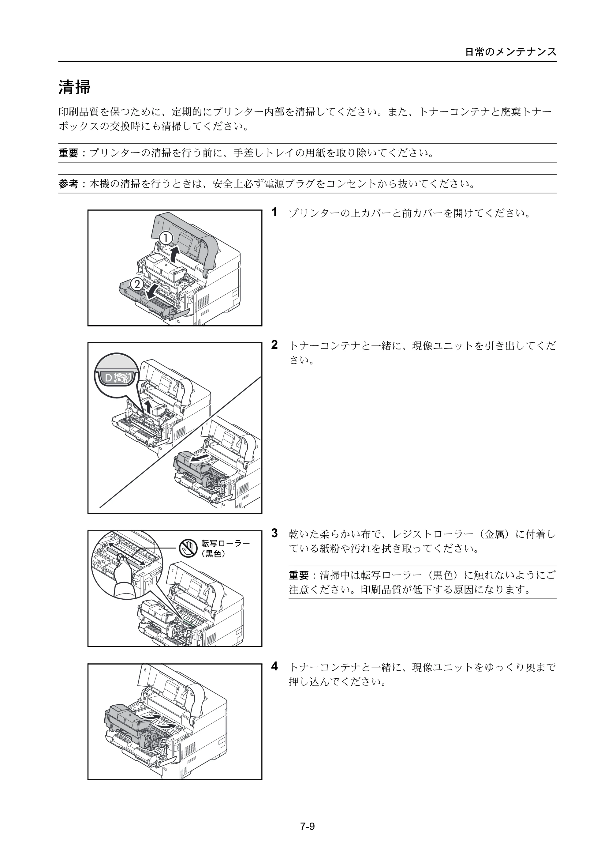 京セラ ECOSYS P3045dn / ECOSYS P3060dn ECOSYS P3060dn/P3045dn — 清掃 — 原本ページ — 325ページ