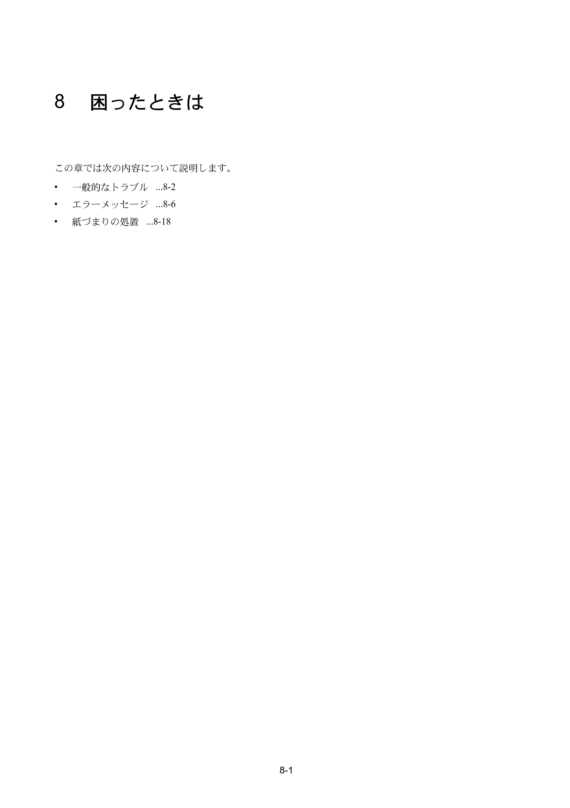 京セラ ECOSYS P3045dn / ECOSYS P3060dn ECOSYS P3060dn/P3045dn — 8 困ったときは — 原本ページ — 327ページ