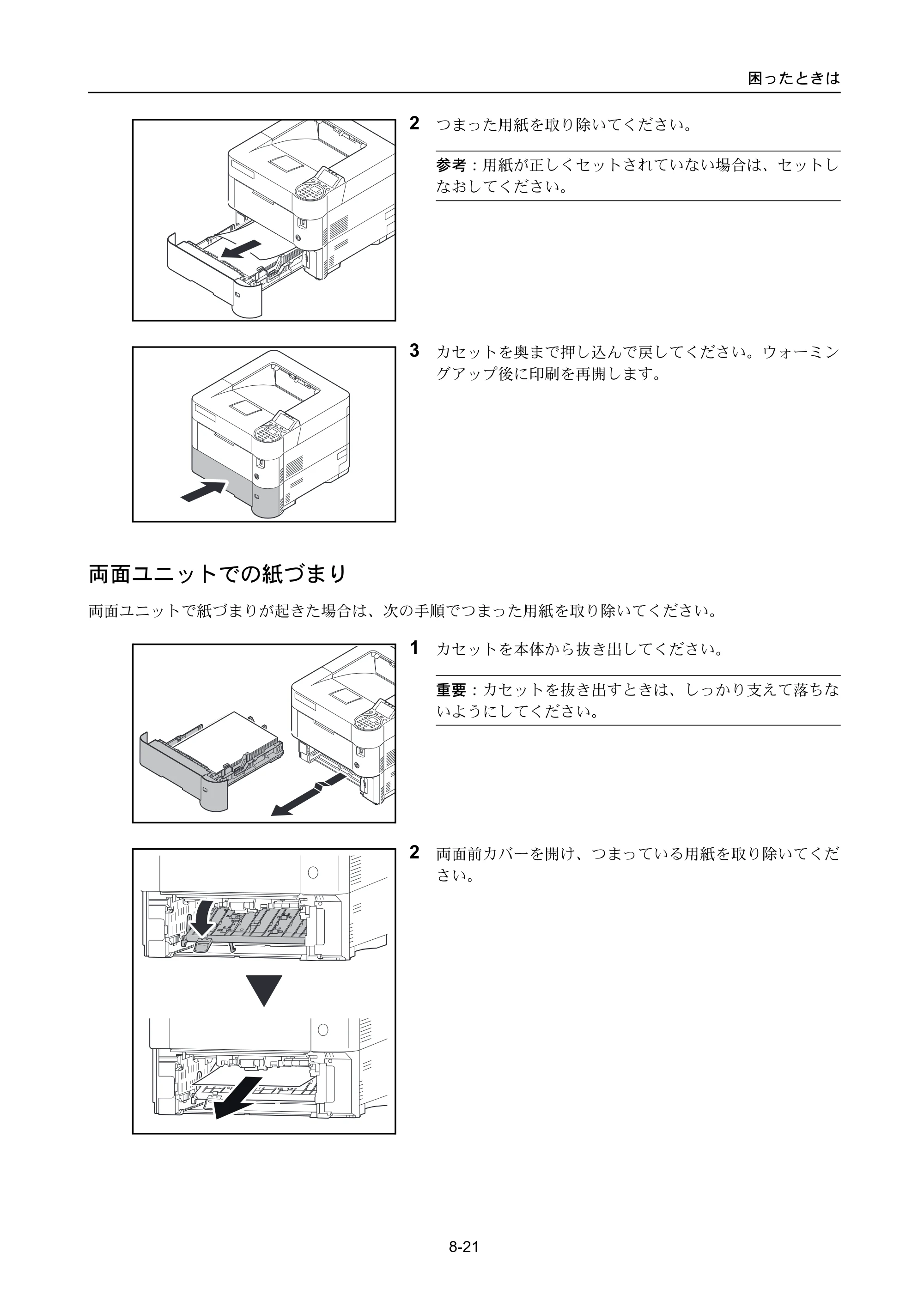 京セラ ECOSYS P3045dn / ECOSYS P3060dn ECOSYS P3060dn/P3045dn — 両面ユニットでの紙づまり — 原本ページ — 347ページ