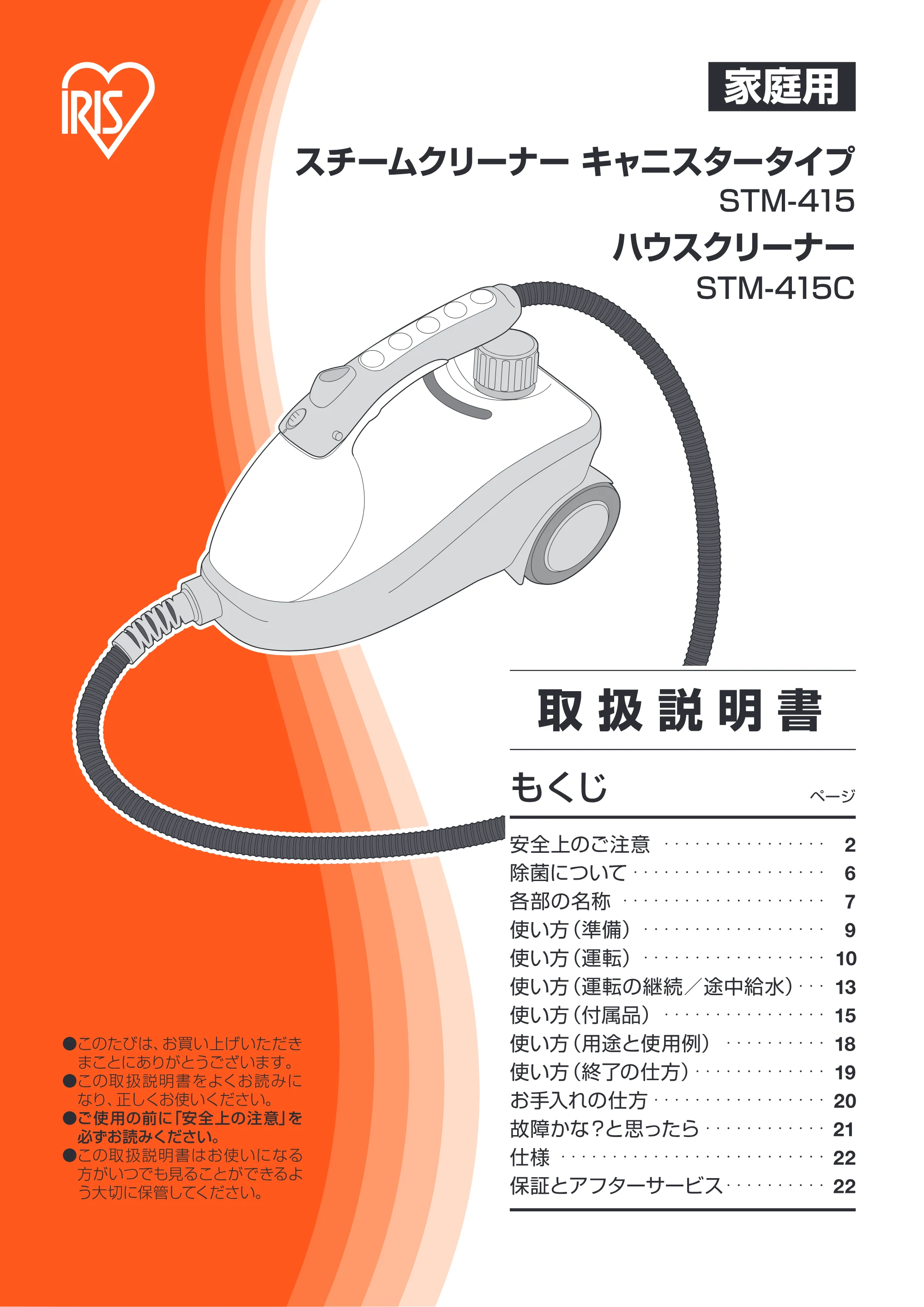 アイリスオーヤマ STM-415 取扱説明書 — 原本ページ — 1ページ