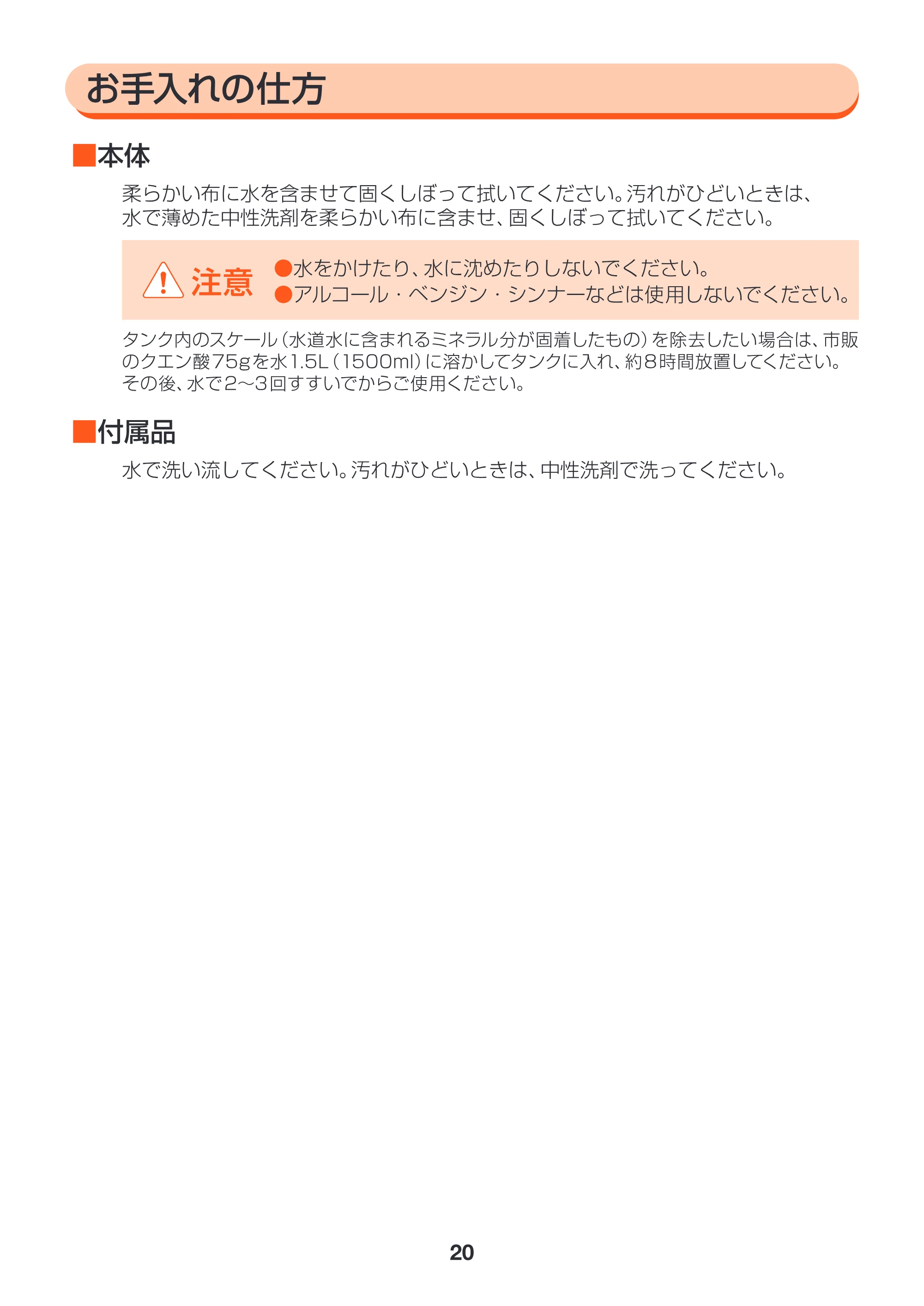 アイリスオーヤマ STM-415 取扱説明書 — 原本ページ — 20ページ