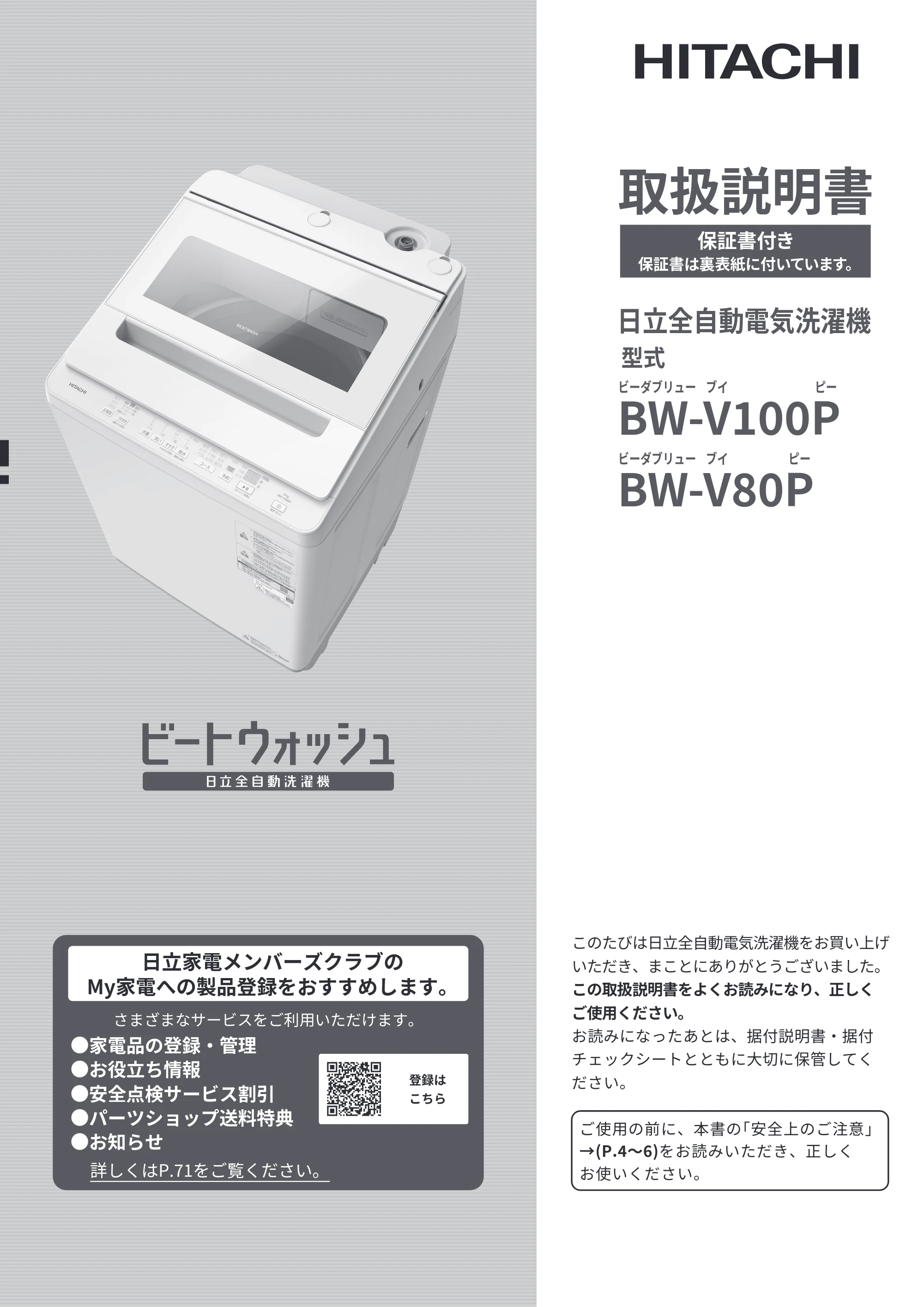 日立 BW-V100P / BW-V80P 取扱説明書 — 表紙 — 原本ページ — 1ページ