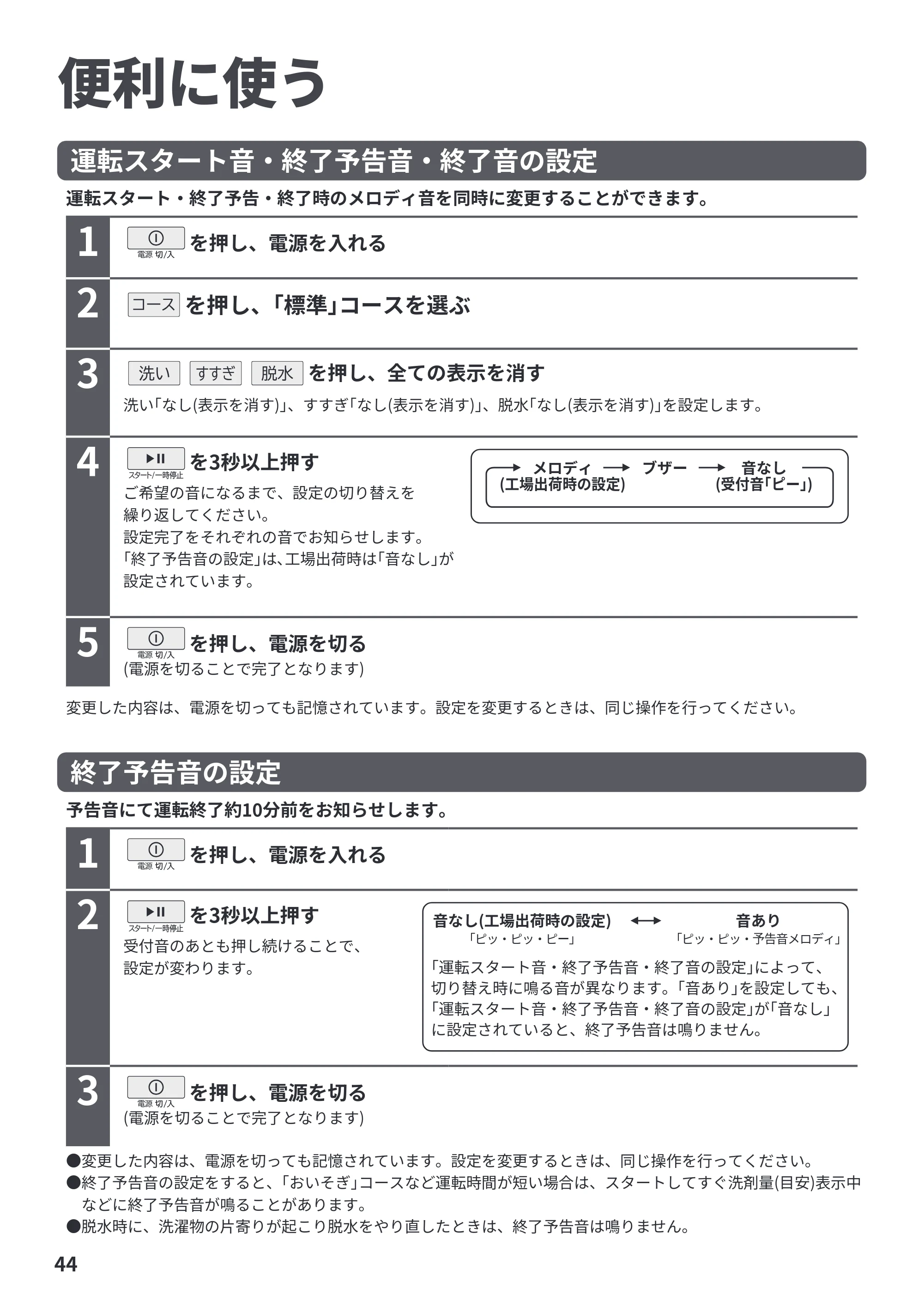日立 BW-V100P / BW-V80P 取扱説明書 — 便利に使う — 原本ページ — 44ページ