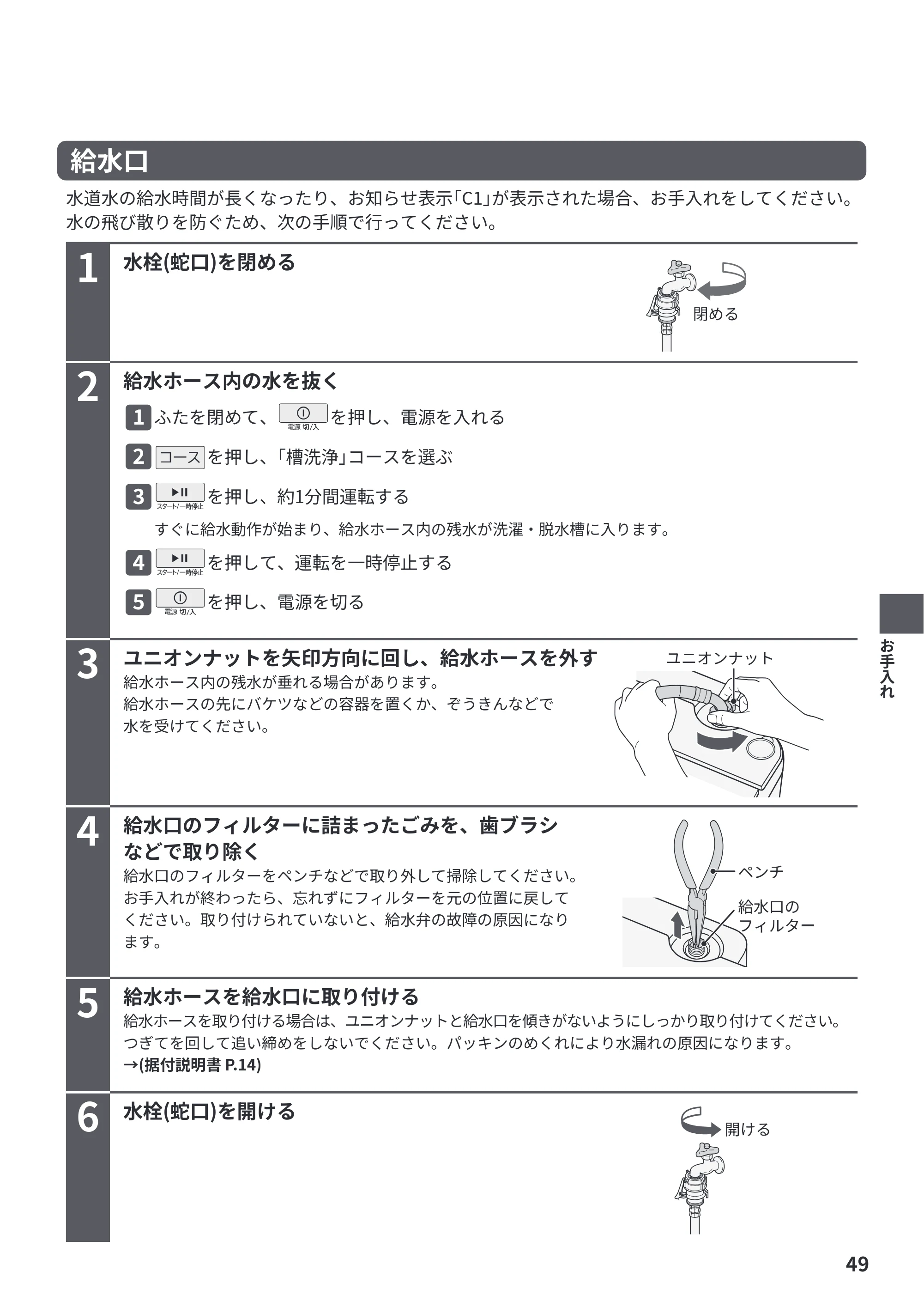 日立 BW-V100P / BW-V80P 取扱説明書 — 原本ページ — 49ページ