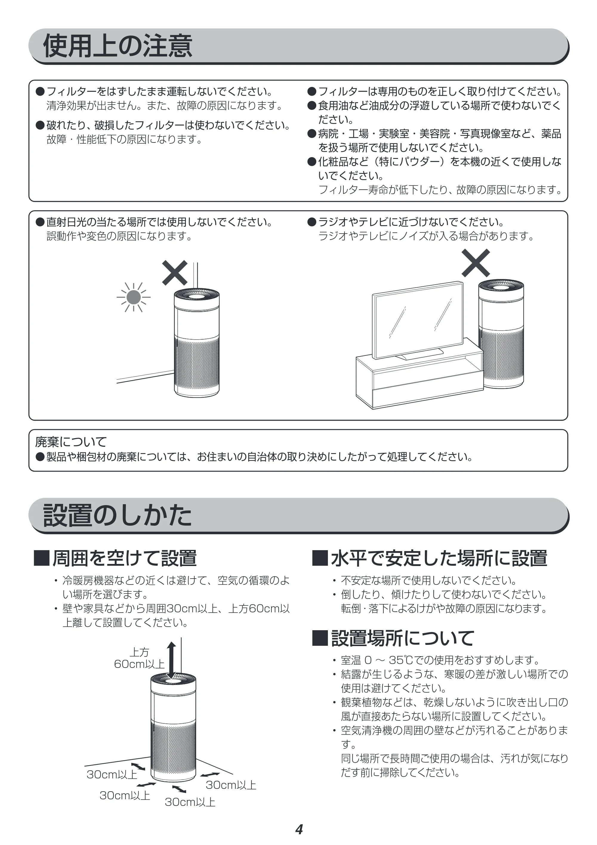アイリスオーヤマ IAP-A85 取扱説明書 — 原本ページ — 4ページ