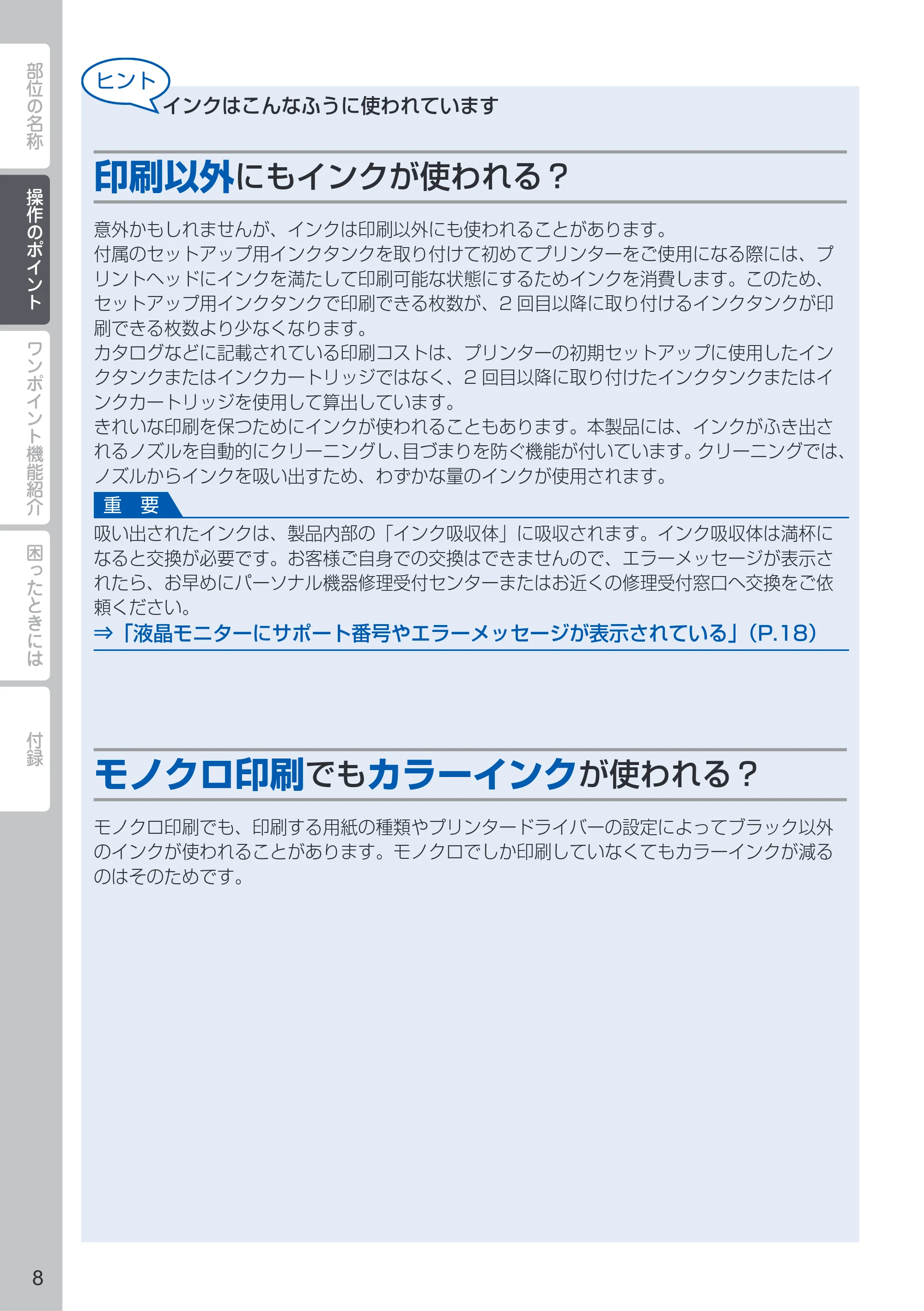 キヤノン PIXUS MG6530 PIXUS 早わかり(PDF:6.02MB) — 原本ページ — 10ページ