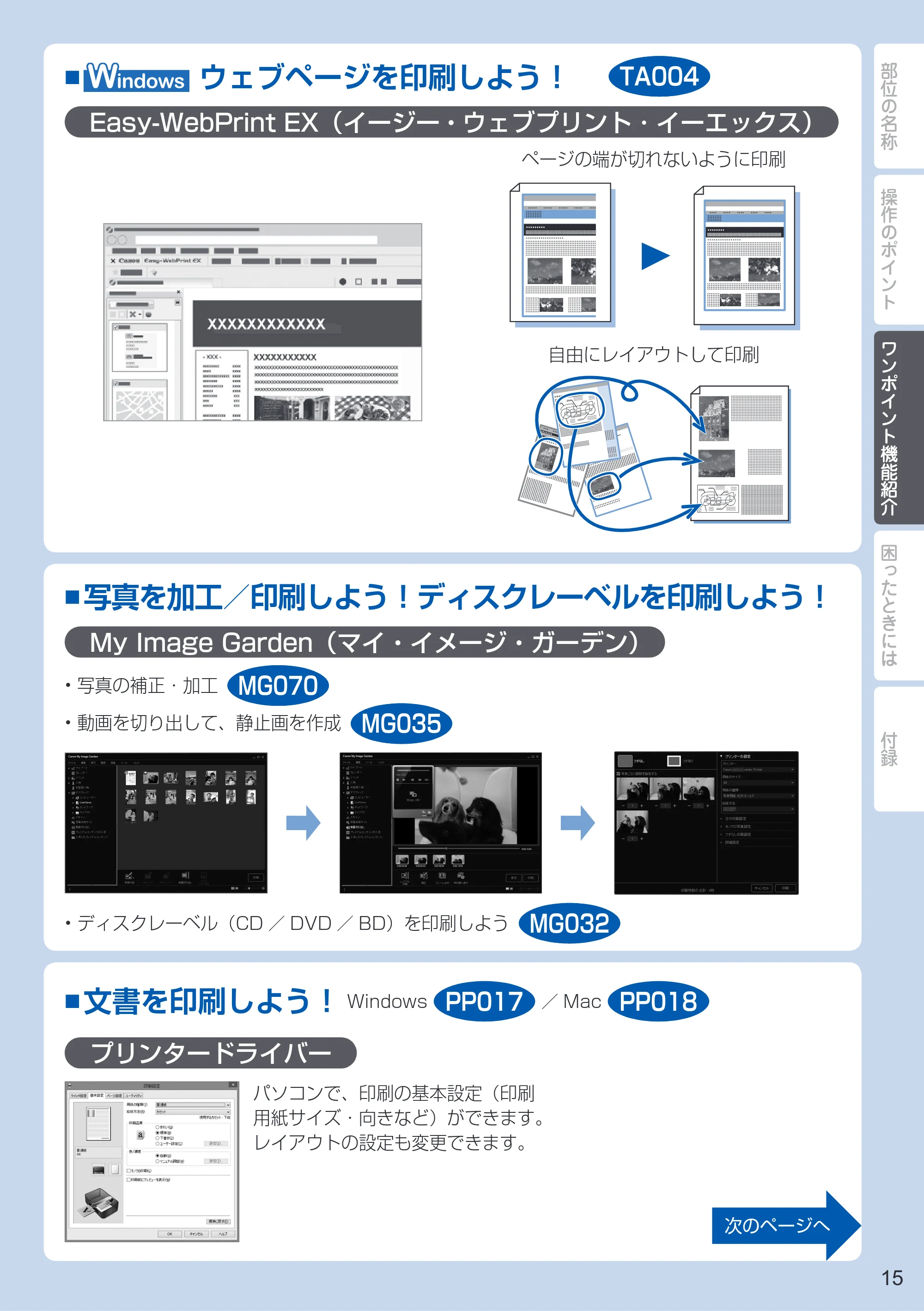 キヤノン PIXUS MG6530 PIXUS 早わかり(PDF:6.02MB) — 原本ページ — 17ページ