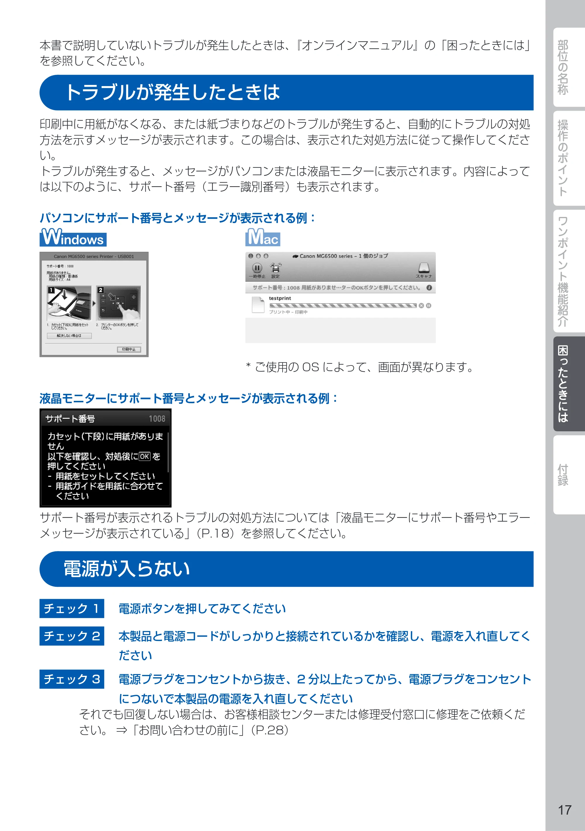 キヤノン PIXUS MG6530 PIXUS 早わかり(PDF:6.02MB) — 困ったときには — 原本ページ — 19ページ