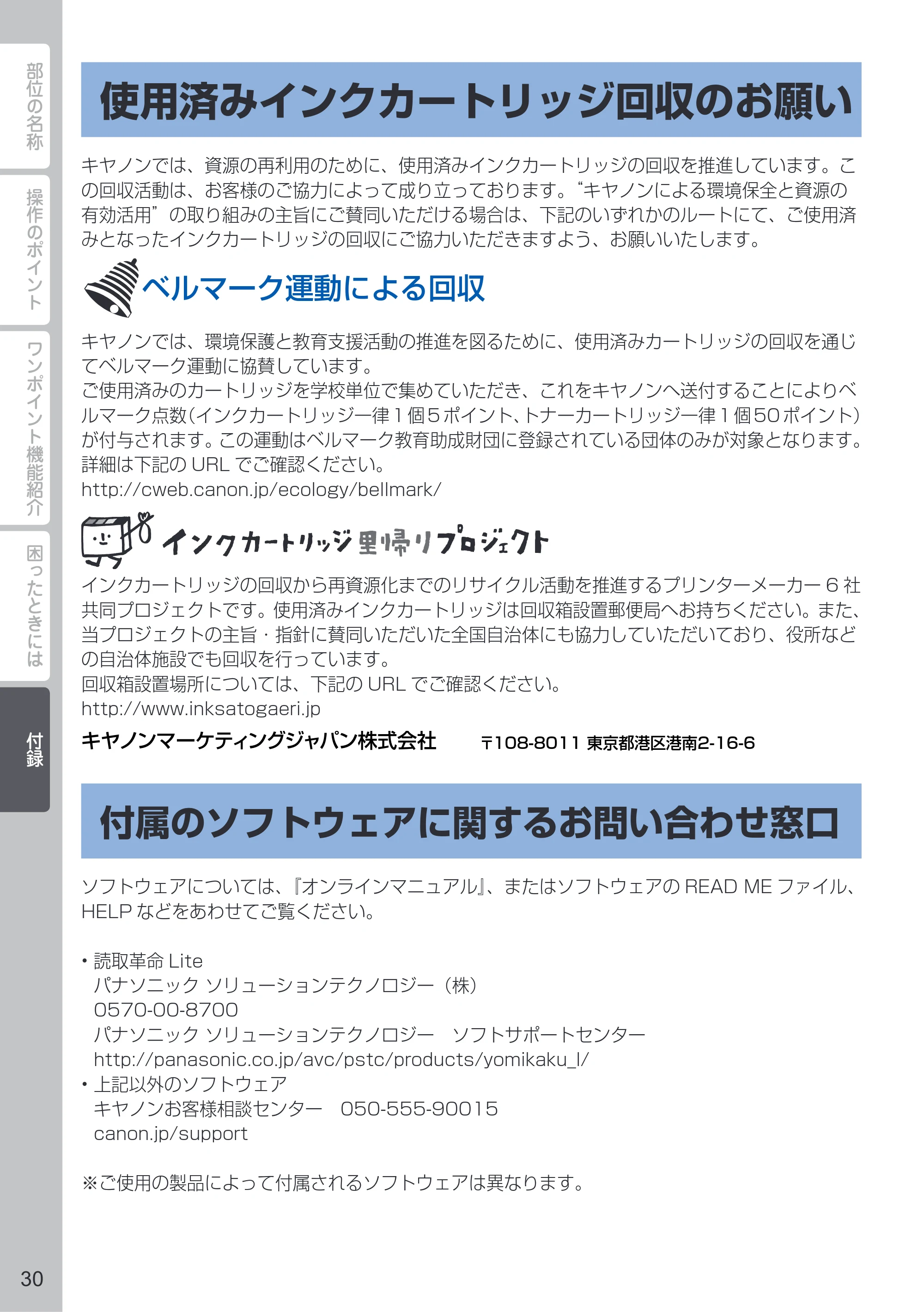 キヤノン PIXUS MG6530 PIXUS 早わかり（PDF：6.02MB） — 使用済みインクカートリッジ回収のお願い — 原本ページ — 32ページ