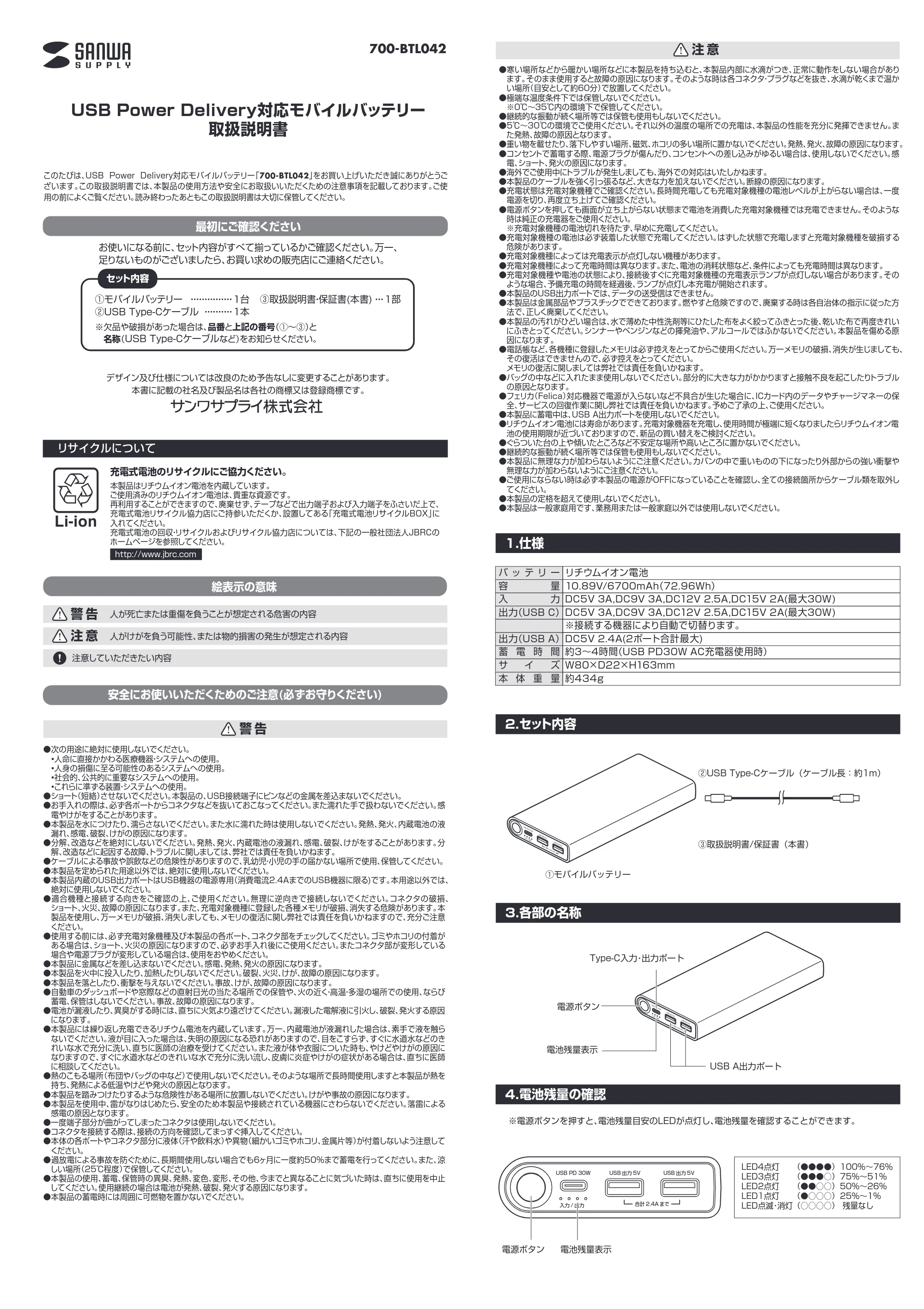 サンワサプライ 702-BTL042SET1 取扱説明書 — 原本ページ — 1ページ