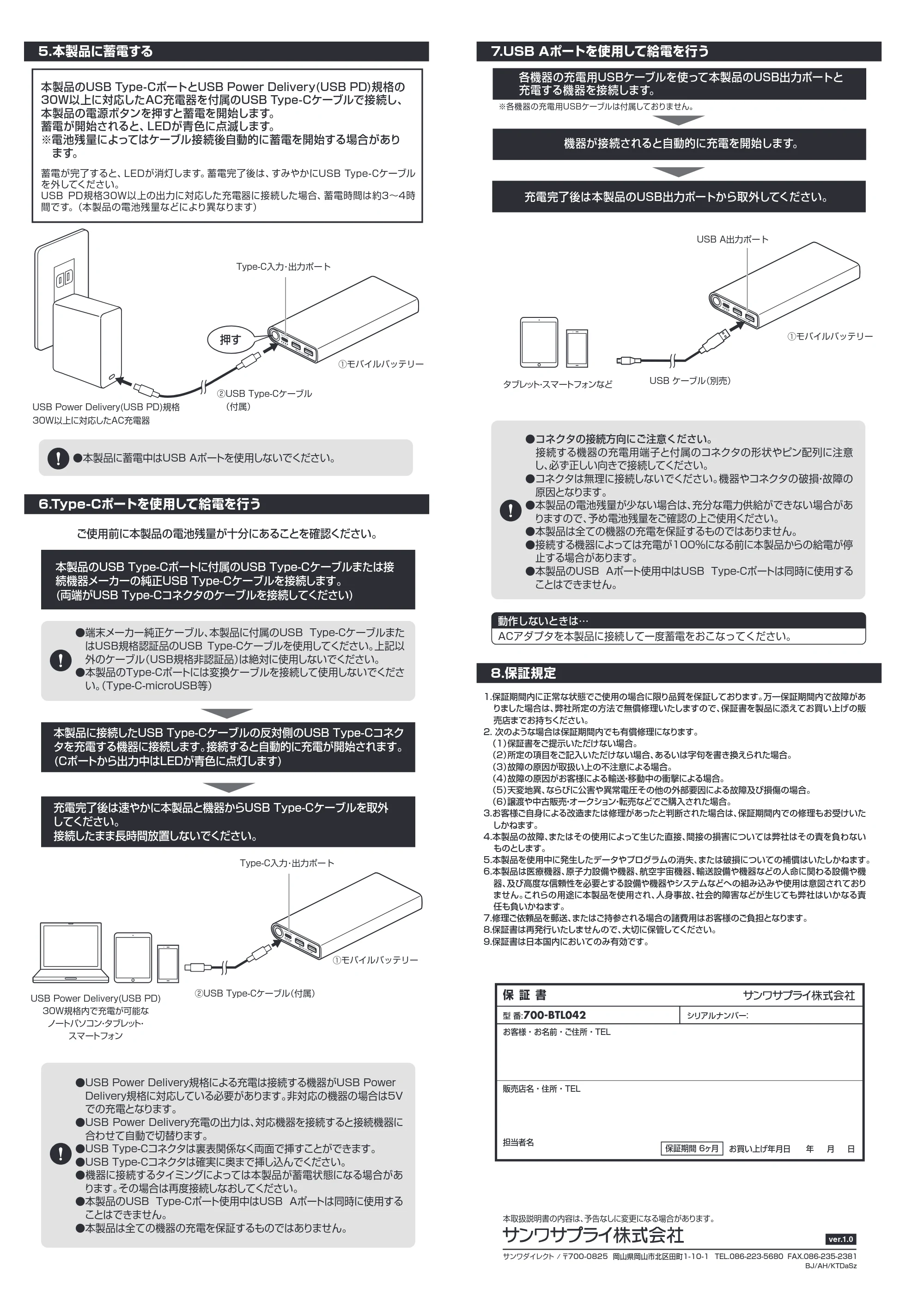 サンワサプライ 702-BTL042SET1 取扱説明書 — 原本ページ — 2ページ