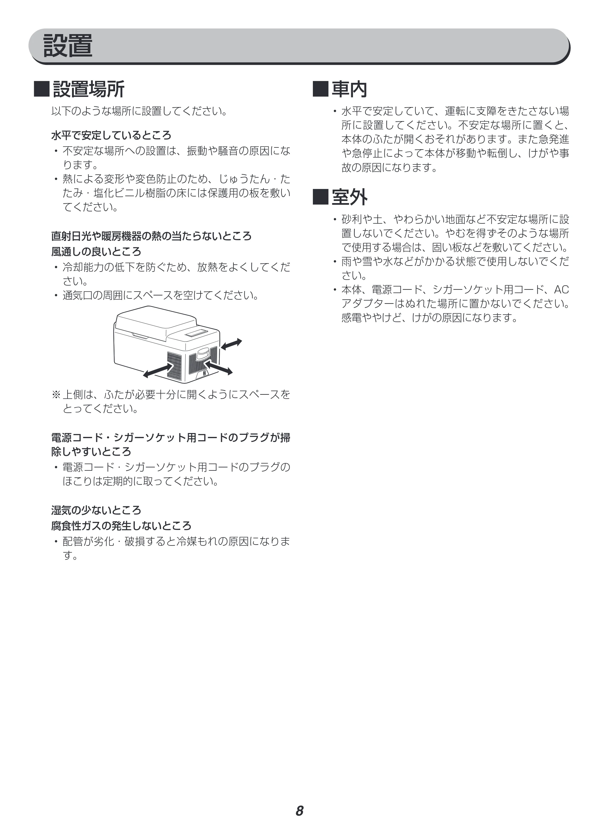 アイリスオーヤマ IPD-3B 取扱説明書 — 原本ページ — 8ページ