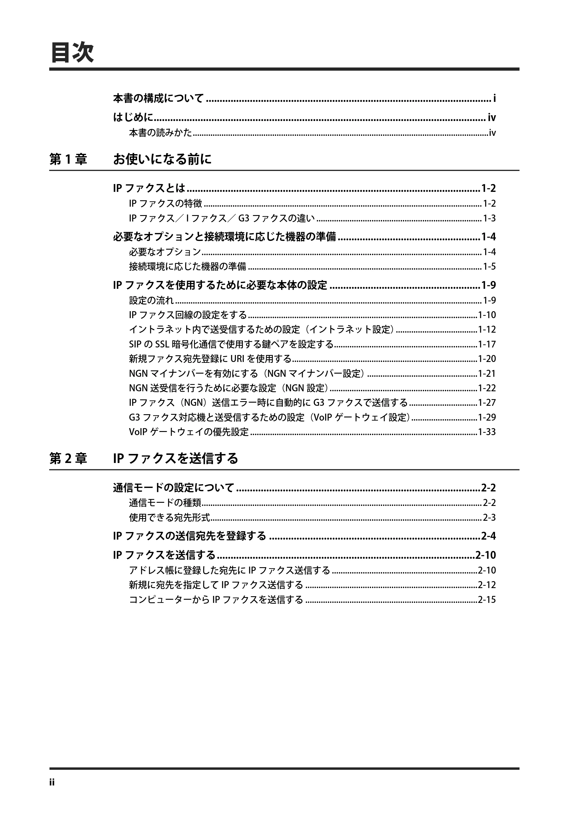 キヤノン imageRUNNER ADVANCE 4245F/4245F-R/4245/4235F/4235/4225F/4225 IPファクス拡張キット ユーザーズガイド 2013年12月5日更新（PDF：1.45MB） — 目次 — 原本ページ — 4ページ