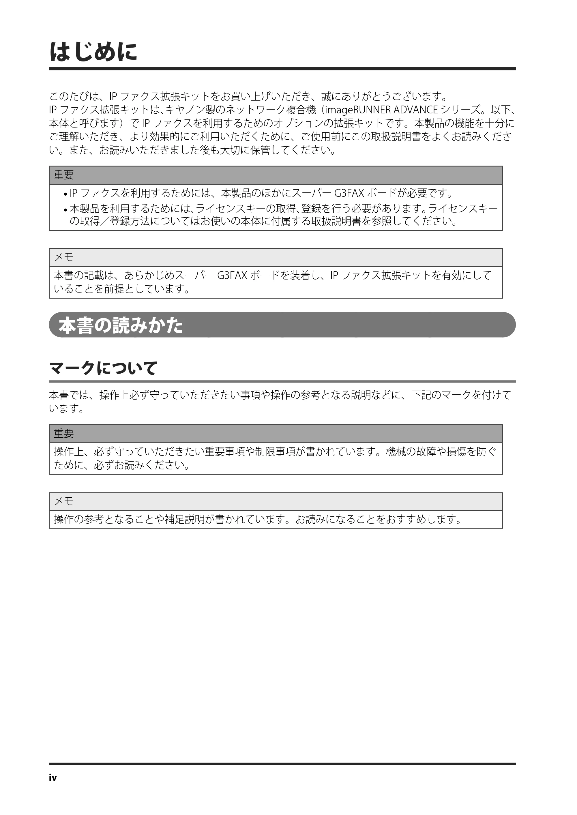 キヤノン imageRUNNER ADVANCE 4245F/4245F-R/4245/4235F/4235/4225F/4225 IPファクス拡張キット ユーザーズガイド 2013年12月5日更新（PDF：1.45MB） — はじめに — 原本ページ — 6ページ
