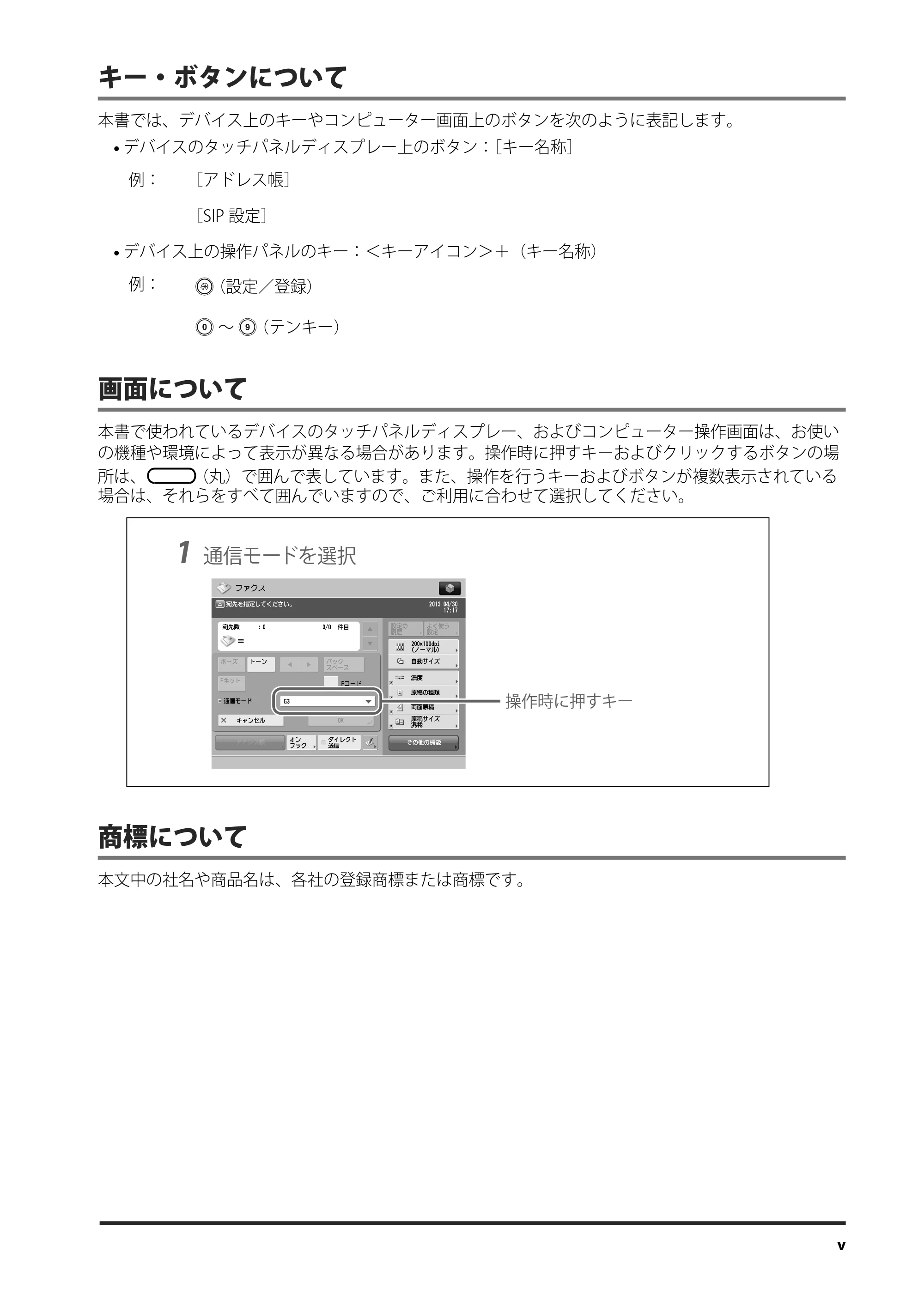 キヤノン imageRUNNER ADVANCE 4245F/4245F-R/4245/4235F/4235/4225F/4225 IPファクス拡張キット ユーザーズガイド 2013年12月5日更新（PDF：1.45MB） — 原本ページ — 7ページ