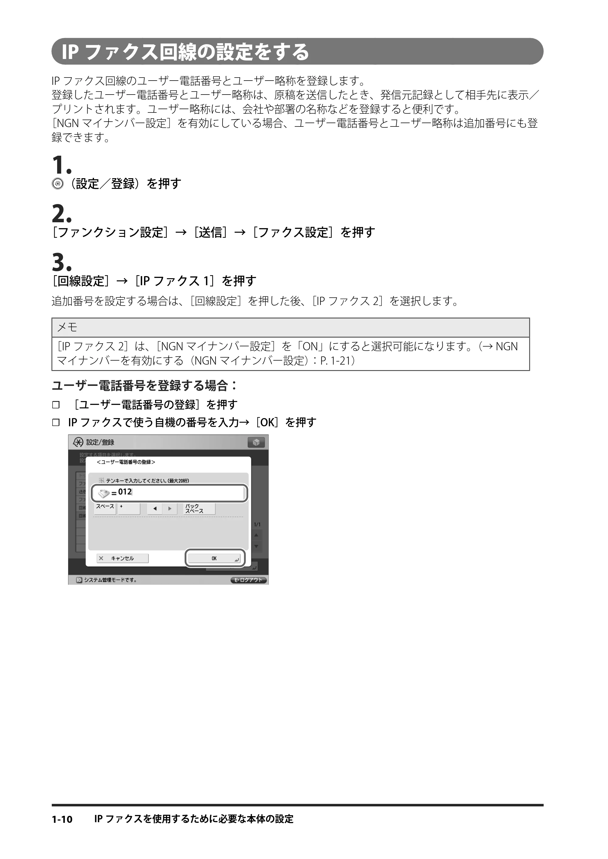 キヤノン imageRUNNER ADVANCE 4245F/4245F-R/4245/4235F/4235/4225F/4225 IPファクス拡張キット ユーザーズガイド 2013年12月5日更新（PDF：1.45MB） — IPファクス回線の設定をする — 原本ページ — 18ページ