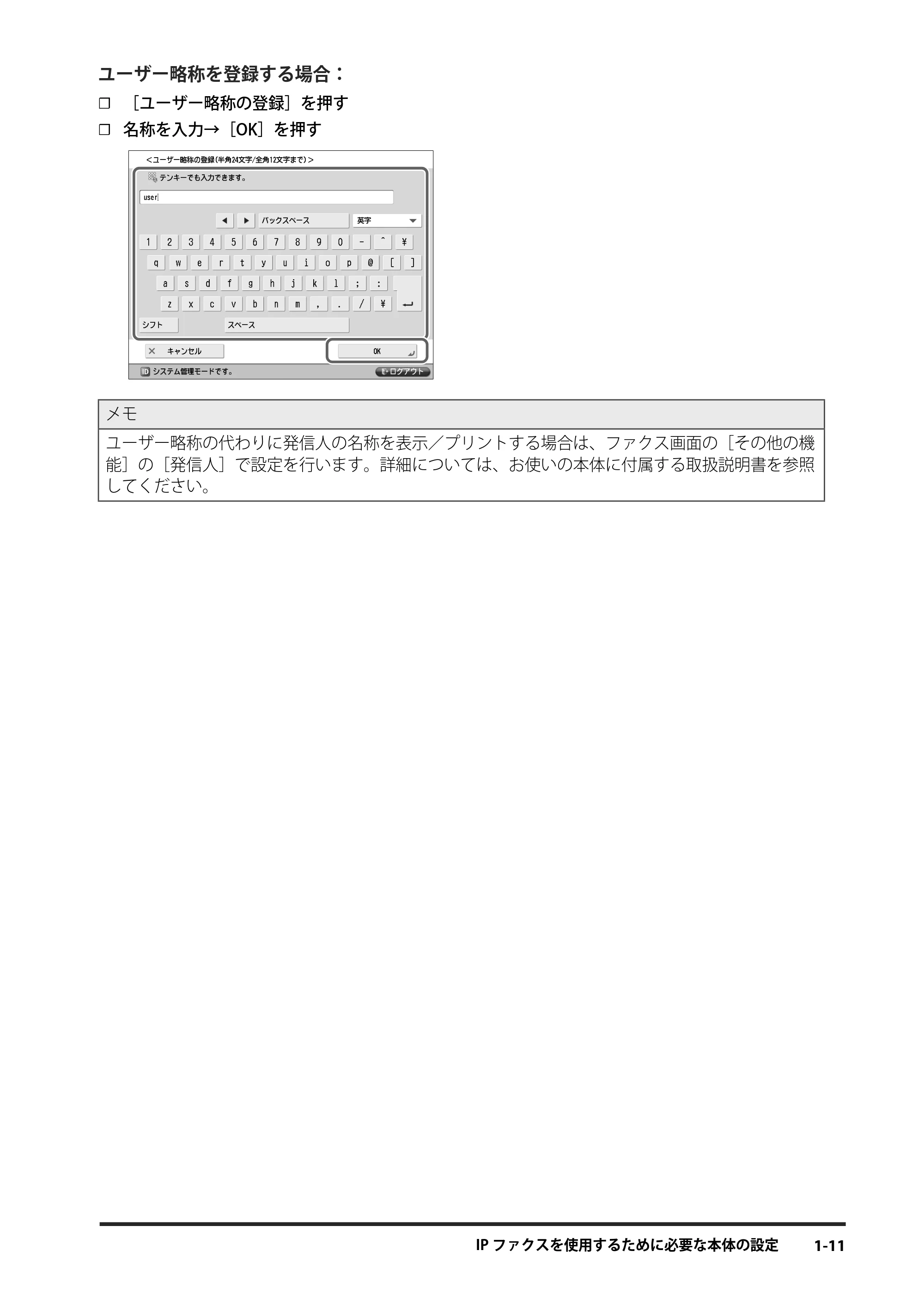 キヤノン imageRUNNER ADVANCE 4245F/4245F-R/4245/4235F/4235/4225F/4225 IPファクス拡張キット ユーザーズガイド 2013年12月5日更新（PDF：1.45MB） — 原本ページ — 19ページ