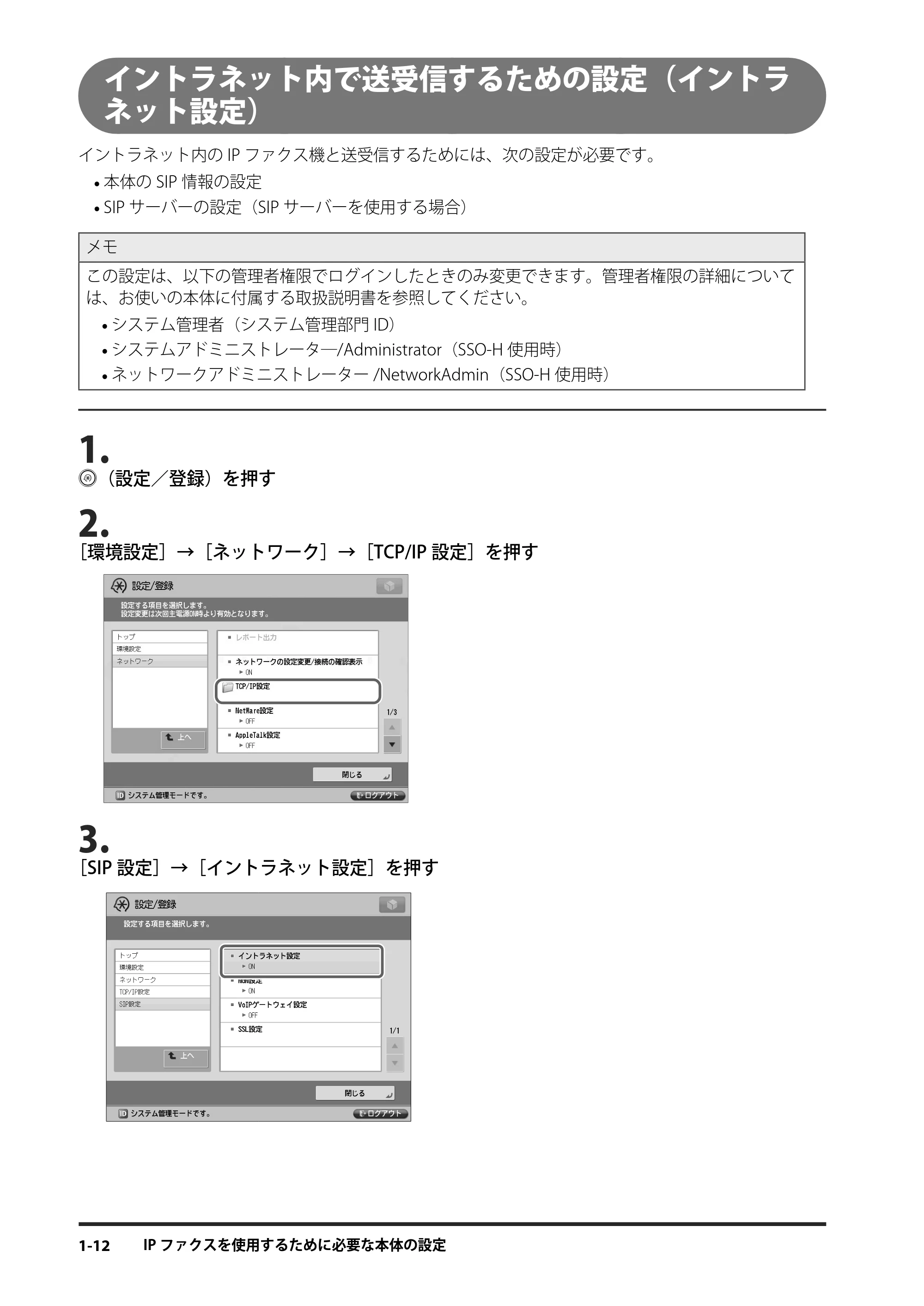 キヤノン imageRUNNER ADVANCE 4245F/4245F-R/4245/4235F/4235/4225F/4225 IPファクス拡張キット ユーザーズガイド 2013年12月5日更新（PDF：1.45MB） — イントラネット内で送受信するための設定（イントラネット設定） — 原本ページ — 20ページ