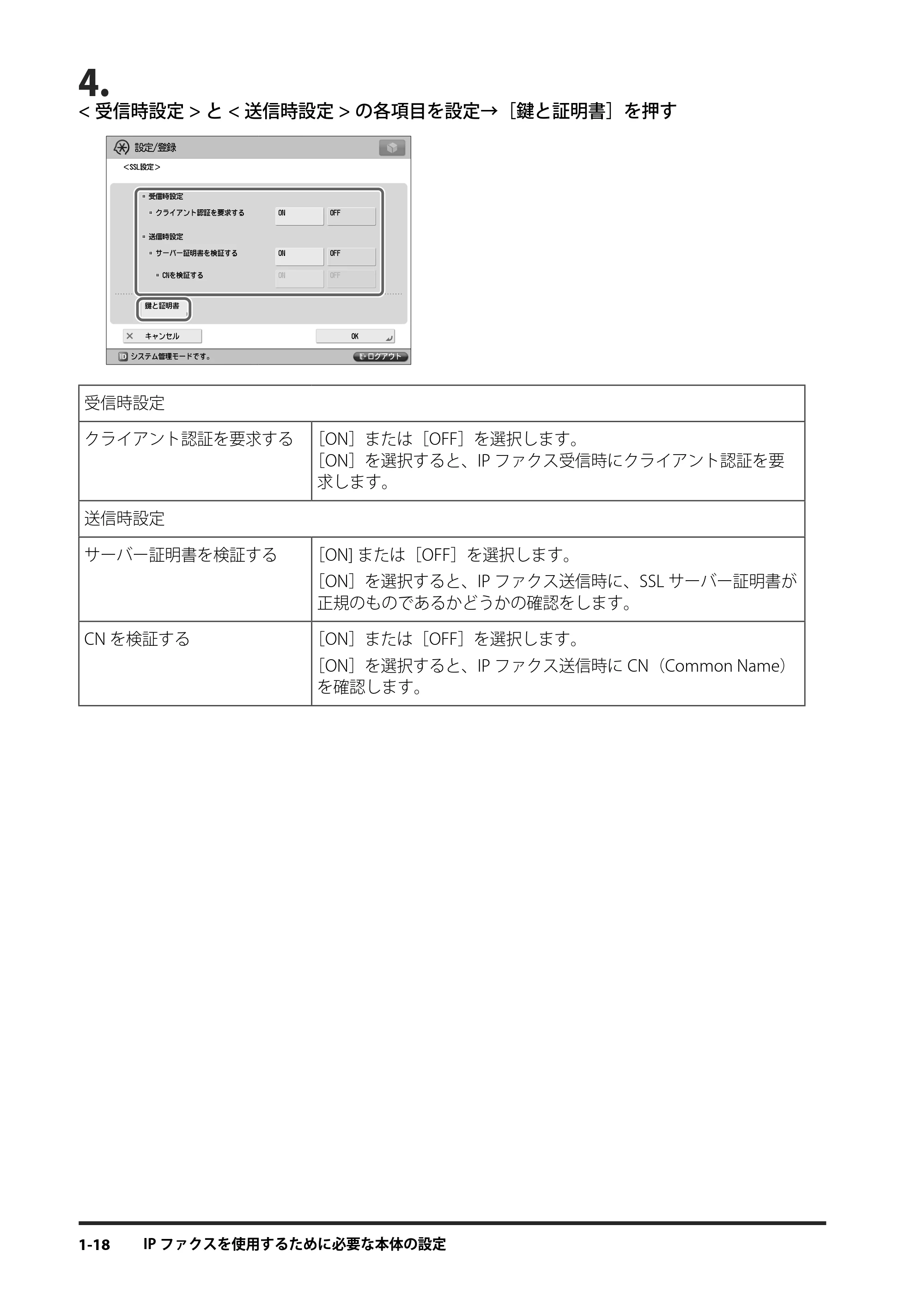 キヤノン imageRUNNER ADVANCE 4245F/4245F-R/4245/4235F/4235/4225F/4225 IPファクス拡張キット ユーザーズガイド 2013年12月5日更新（PDF：1.45MB） — 原本ページ — 26ページ