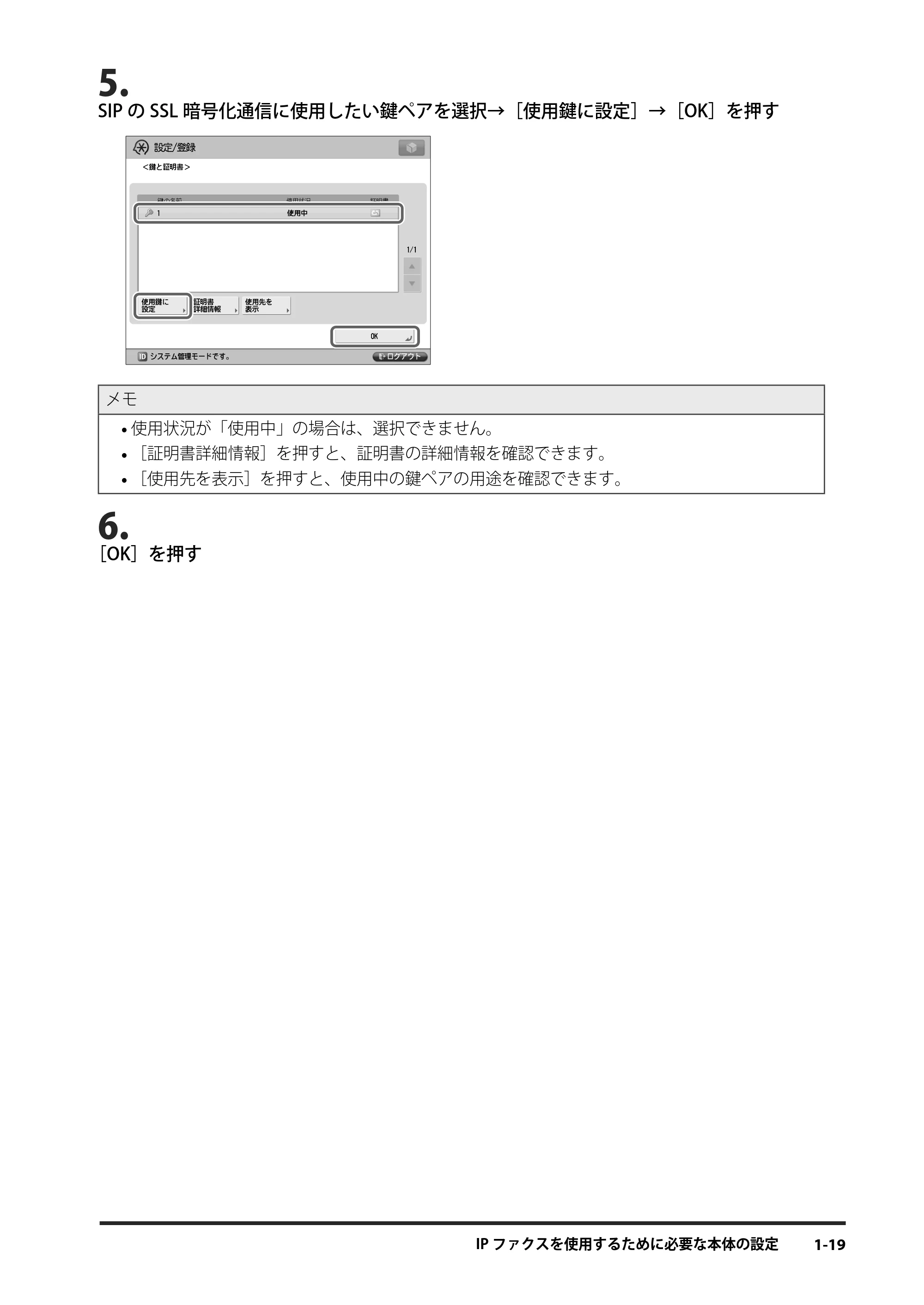 キヤノン imageRUNNER ADVANCE 4245F/4245F-R/4245/4235F/4235/4225F/4225 IPファクス拡張キット ユーザーズガイド 2013年12月5日更新（PDF：1.45MB） — 原本ページ — 27ページ