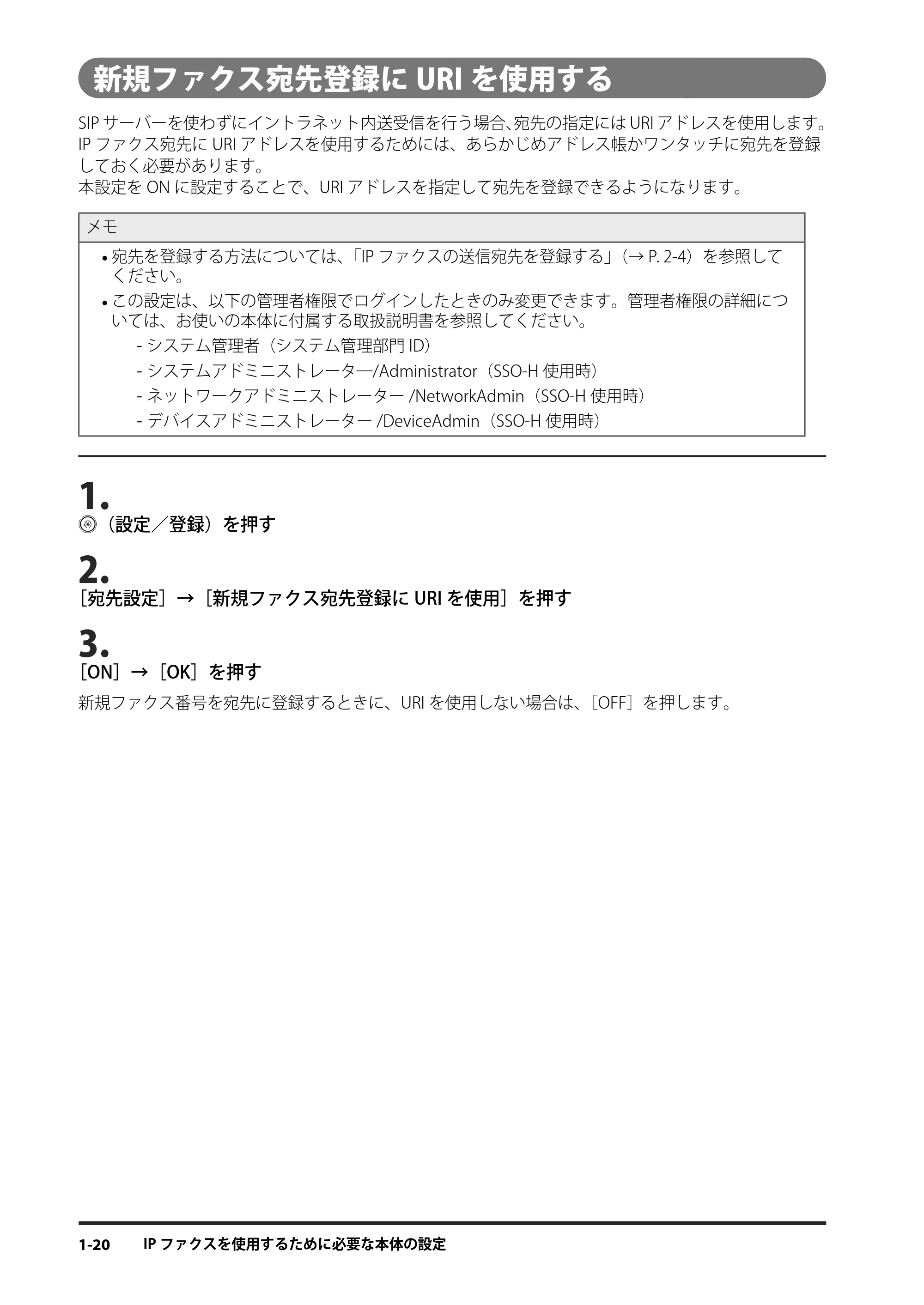 キヤノン imageRUNNER ADVANCE 4245F/4245F-R/4245/4235F/4235/4225F/4225 IPファクス拡張キット ユーザーズガイド 2013年12月5日更新（PDF：1.45MB） — 新規ファクス宛先登録にURIを使用する — 原本ページ — 28ページ