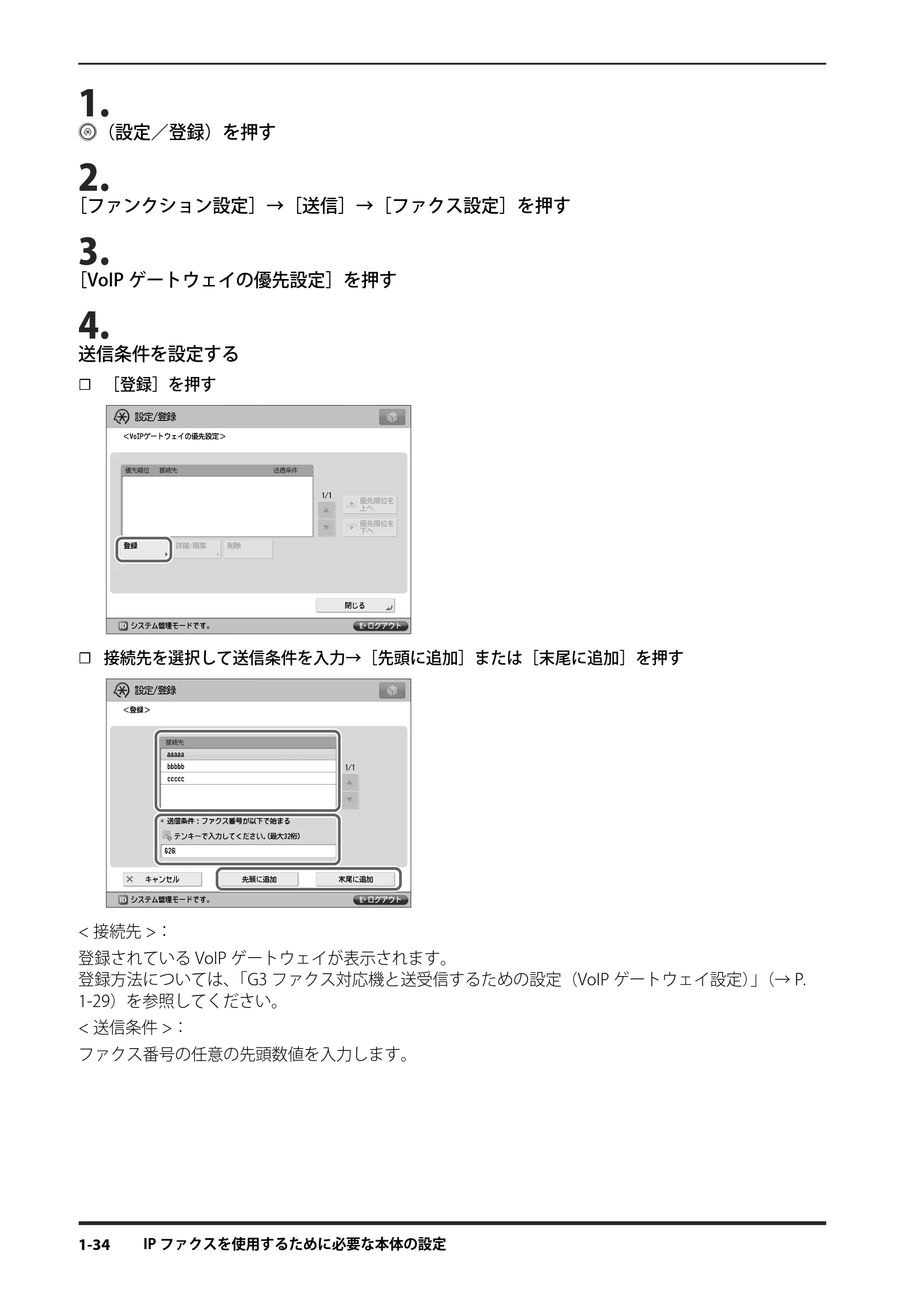 キヤノン imageRUNNER ADVANCE 4245F/4245F-R/4245/4235F/4235/4225F/4225 IPファクス拡張キット ユーザーズガイド 2013年12月5日更新（PDF：1.45MB） — 原本ページ — 42ページ