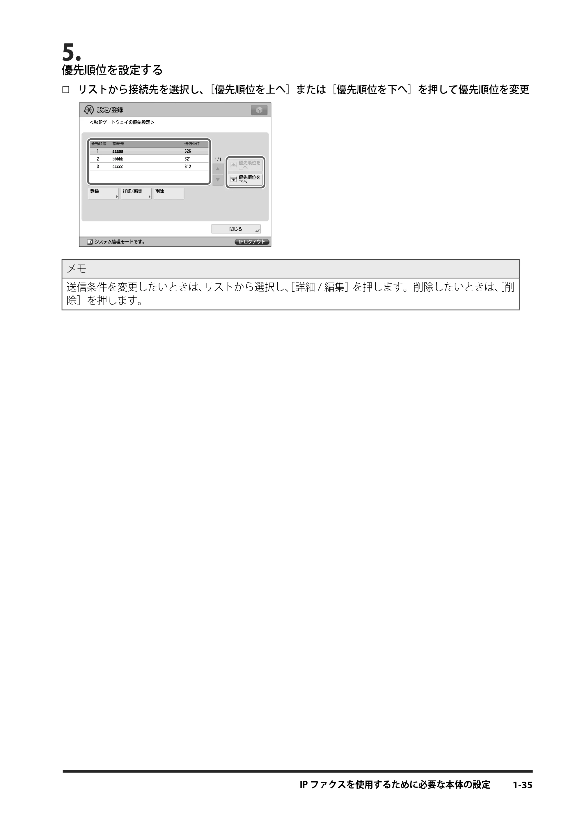 キヤノン imageRUNNER ADVANCE 4245F/4245F-R/4245/4235F/4235/4225F/4225 IPファクス拡張キット ユーザーズガイド 2013年12月5日更新（PDF：1.45MB） — 原本ページ — 43ページ