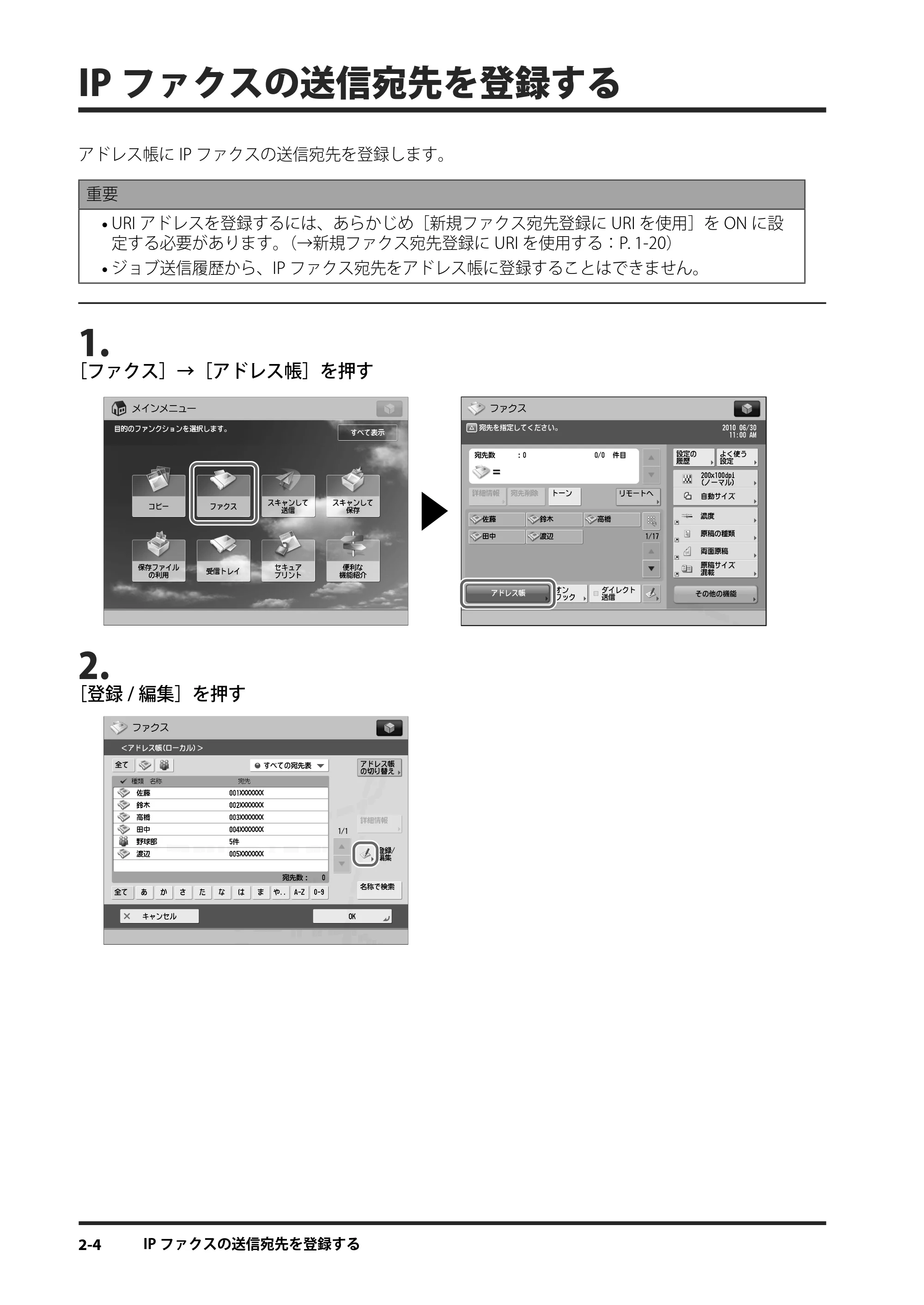 キヤノン imageRUNNER ADVANCE 4245F/4245F-R/4245/4235F/4235/4225F/4225 IPファクス拡張キット ユーザーズガイド 2013年12月5日更新（PDF：1.45MB） — IPファクスの送信宛先を登録する — 原本ページ — 48ページ