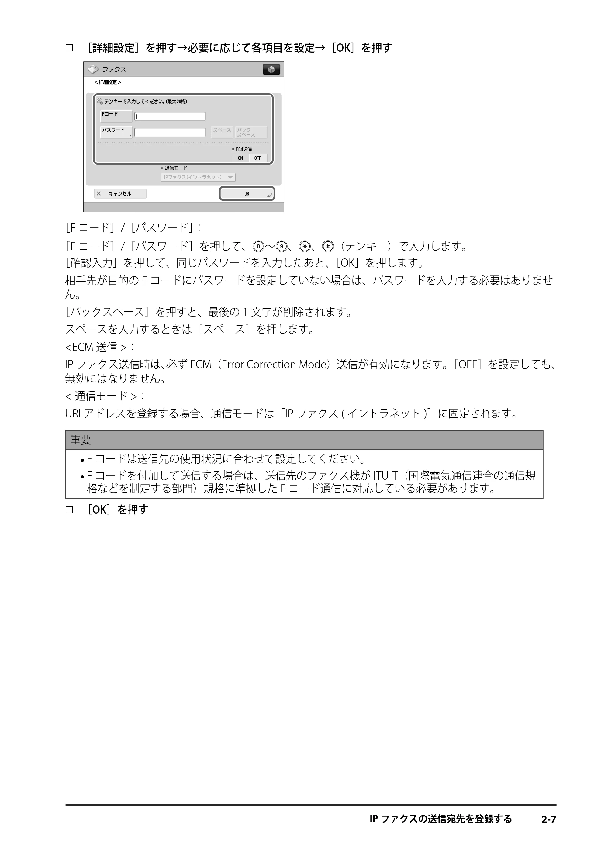 キヤノン imageRUNNER ADVANCE 4245F/4245F-R/4245/4235F/4235/4225F/4225 IPファクス拡張キット ユーザーズガイド 2013年12月5日更新（PDF：1.45MB） — 原本ページ — 51ページ