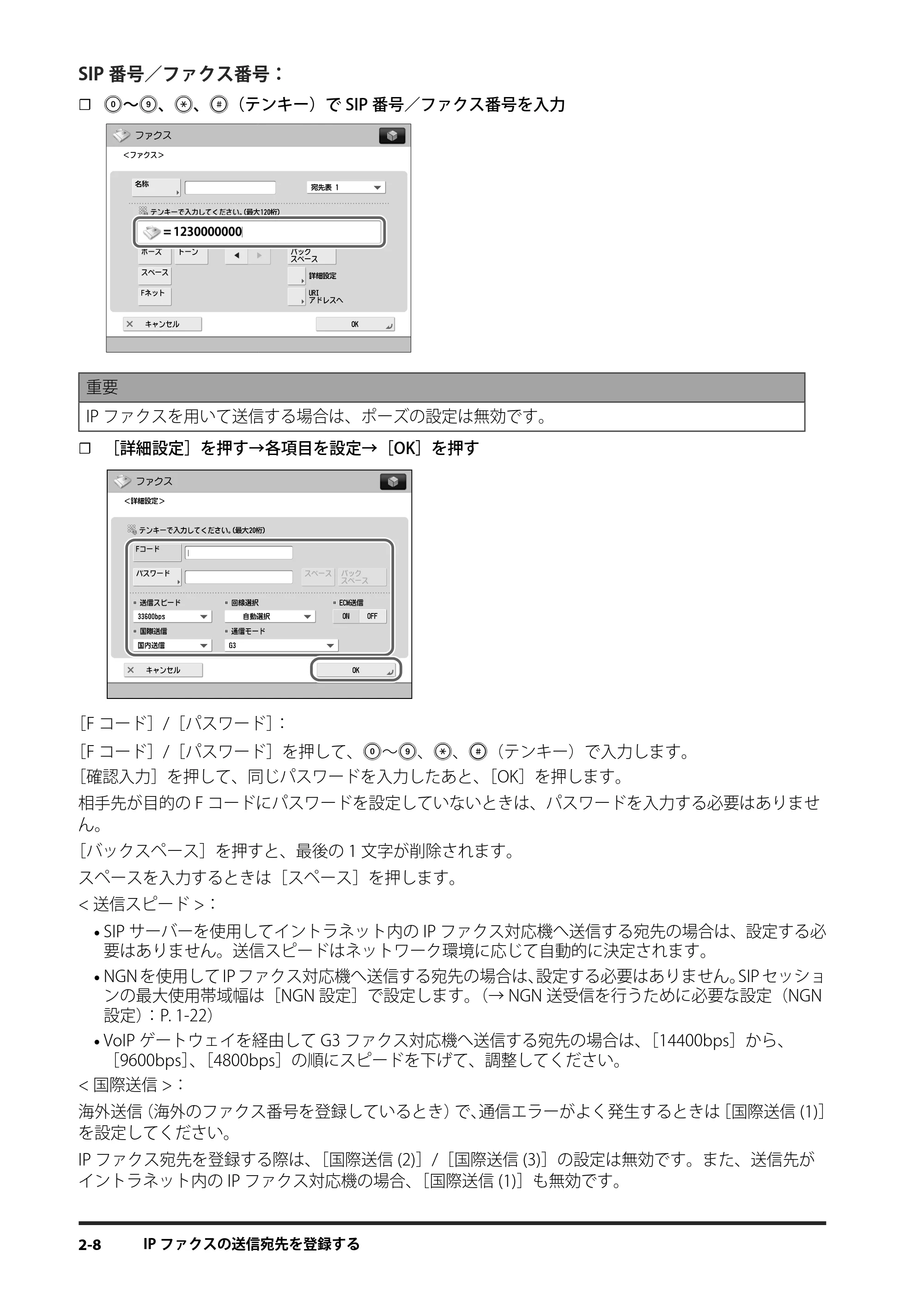 キヤノン imageRUNNER ADVANCE 4245F/4245F-R/4245/4235F/4235/4225F/4225 IPファクス拡張キット ユーザーズガイド 2013年12月5日更新（PDF：1.45MB） — 原本ページ — 52ページ