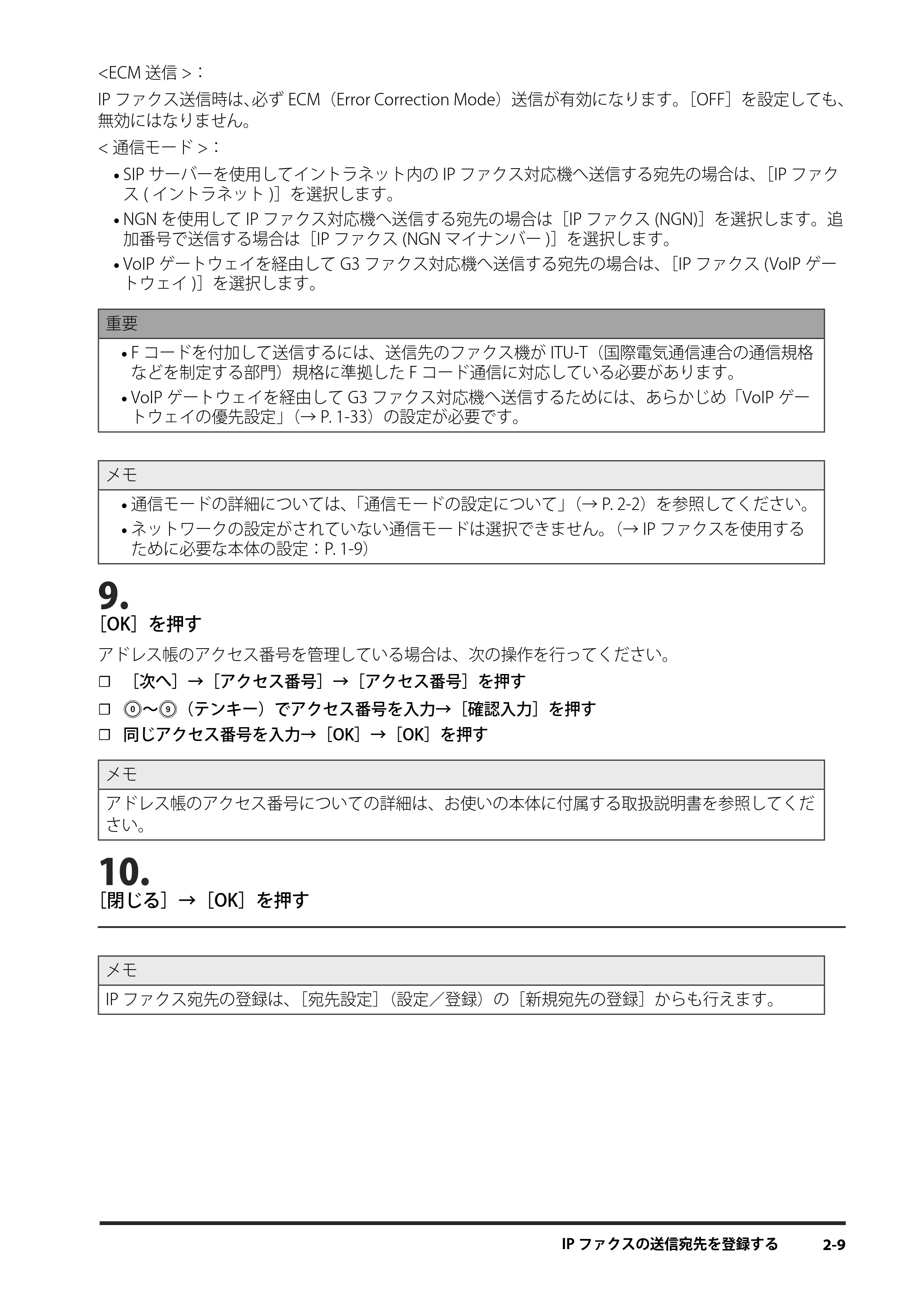 キヤノン imageRUNNER ADVANCE 4245F/4245F-R/4245/4235F/4235/4225F/4225 IPファクス拡張キット ユーザーズガイド 2013年12月5日更新（PDF：1.45MB） — 原本ページ — 53ページ