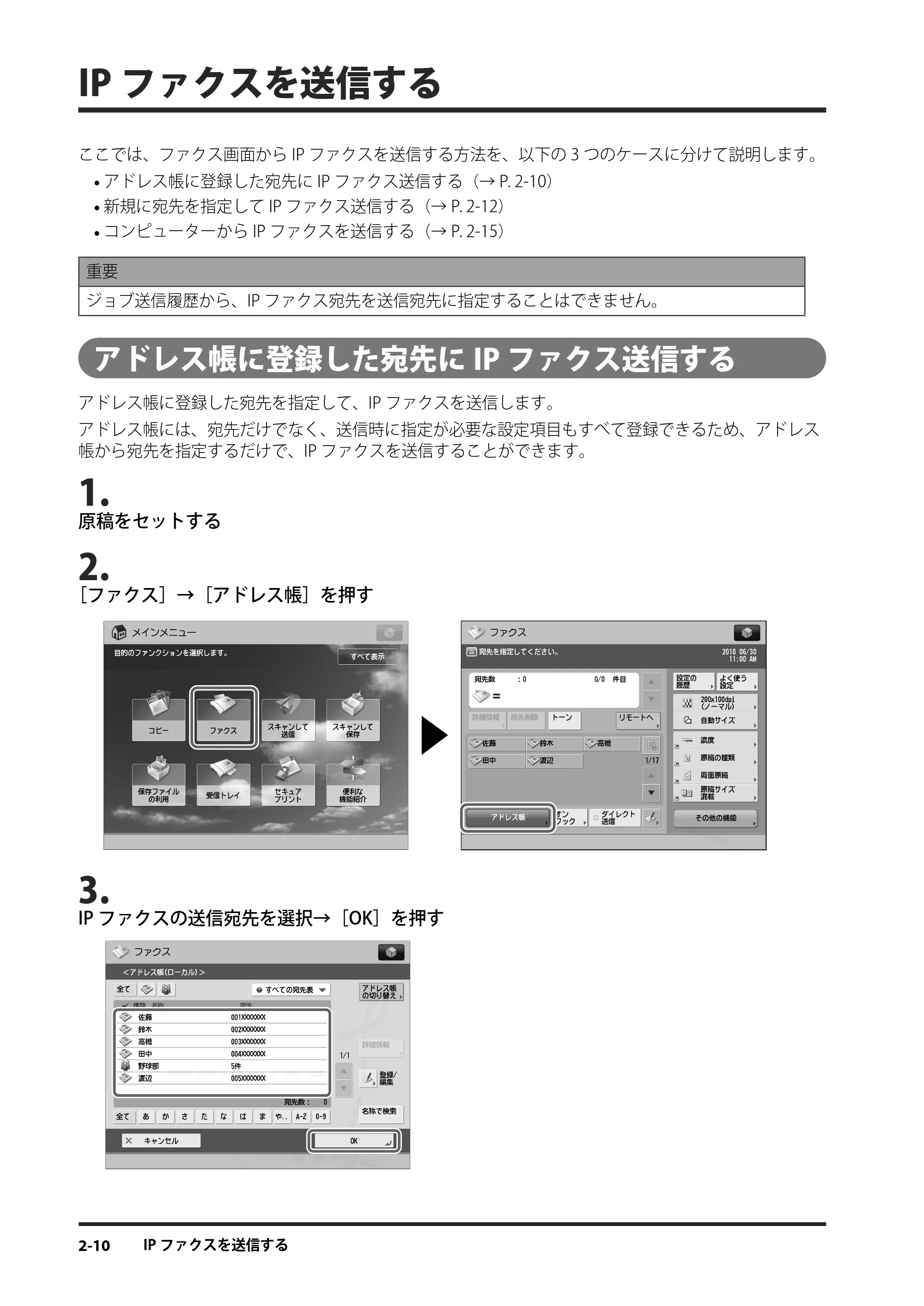 キヤノン imageRUNNER ADVANCE 4245F/4245F-R/4245/4235F/4235/4225F/4225 IPファクス拡張キット ユーザーズガイド 2013年12月5日更新（PDF：1.45MB） — IPファクスを送信する — 原本ページ — 54ページ