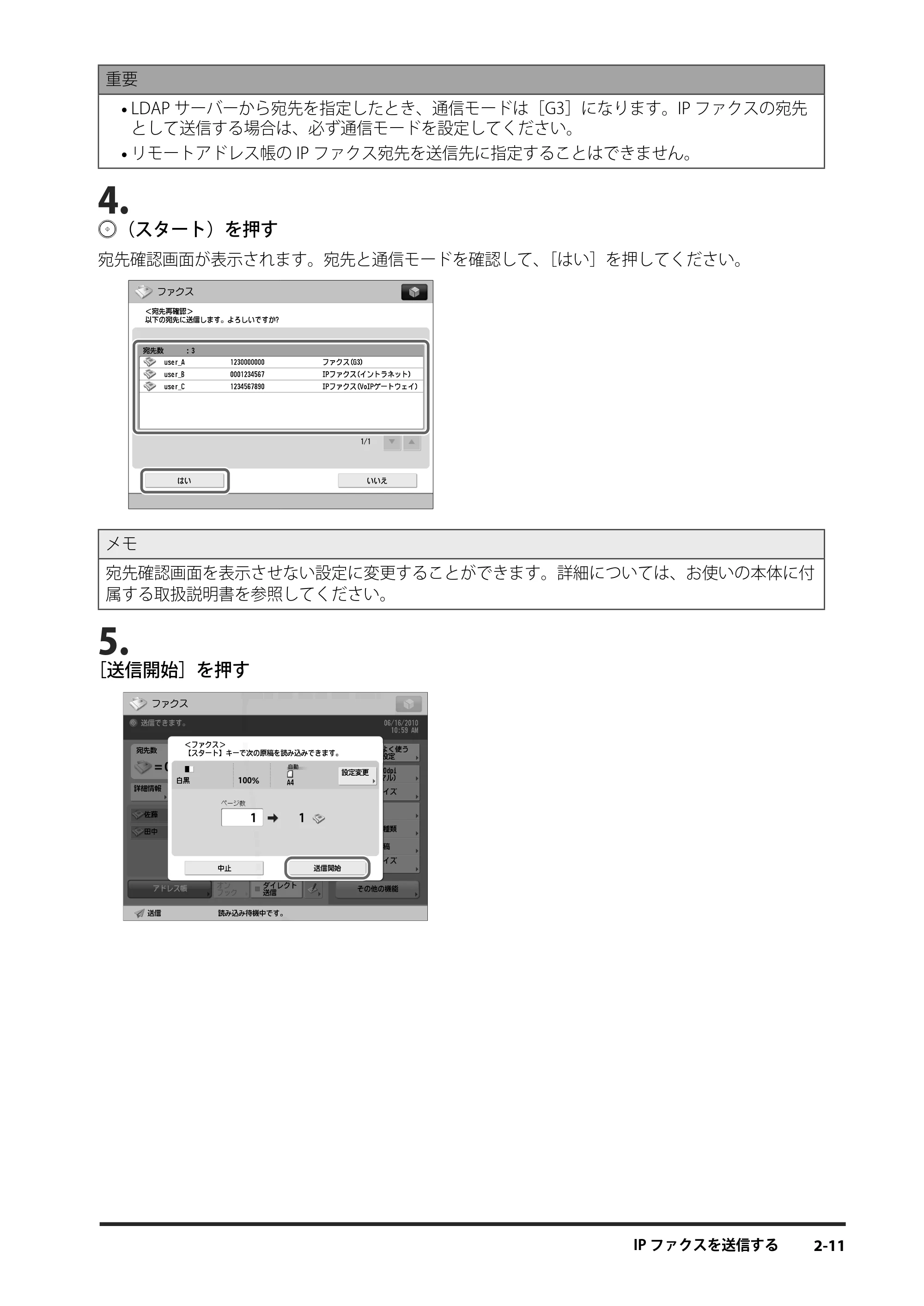 キヤノン imageRUNNER ADVANCE 4245F/4245F-R/4245/4235F/4235/4225F/4225 IPファクス拡張キット ユーザーズガイド 2013年12月5日更新（PDF：1.45MB） — 原本ページ — 55ページ