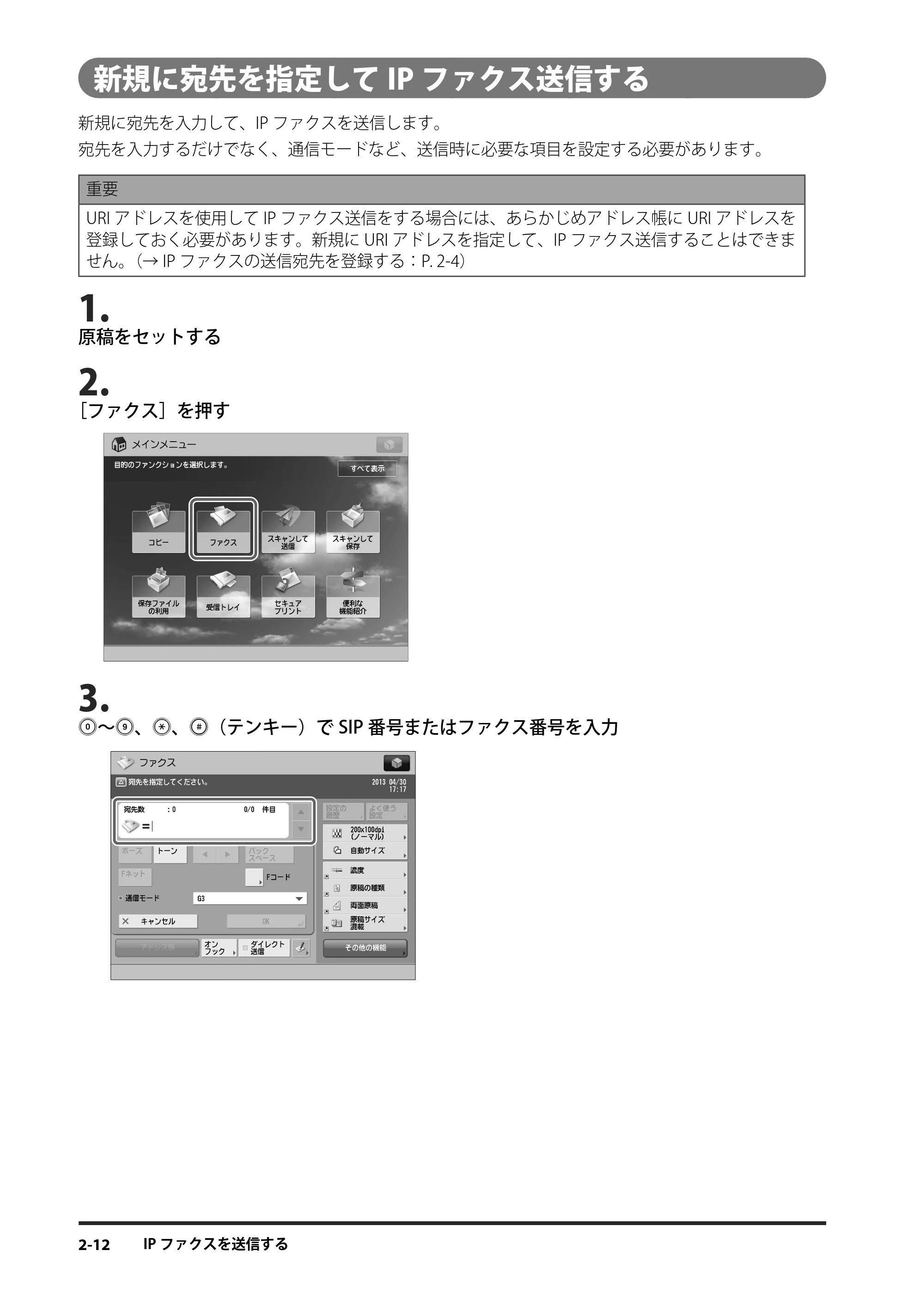 キヤノン imageRUNNER ADVANCE 4245F/4245F-R/4245/4235F/4235/4225F/4225 IPファクス拡張キット ユーザーズガイド 2013年12月5日更新（PDF：1.45MB） — 新規に宛先を指定してIPファクス送信する — 原本ページ — 56ページ