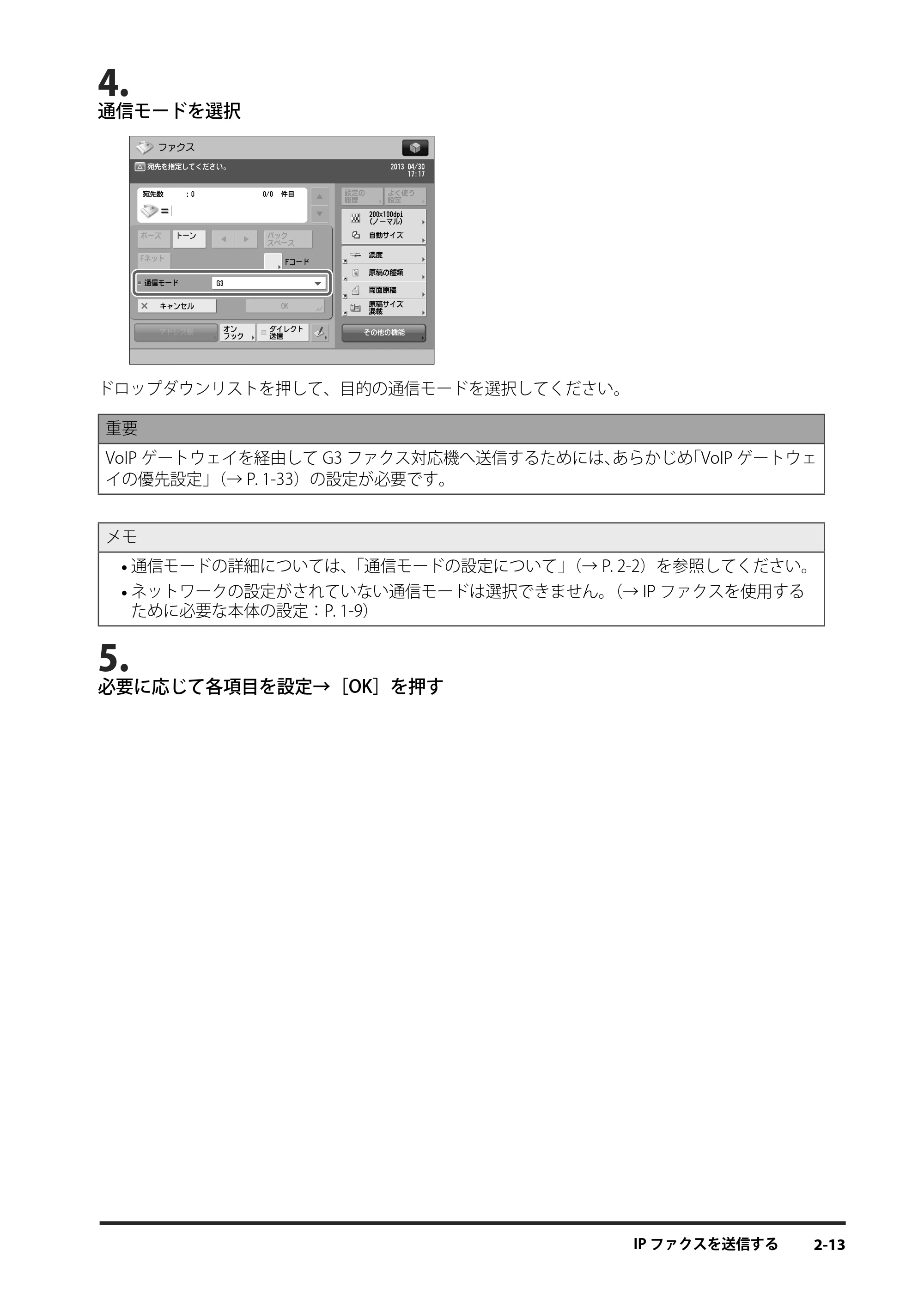 キヤノン imageRUNNER ADVANCE 4245F/4245F-R/4245/4235F/4235/4225F/4225 IPファクス拡張キット ユーザーズガイド 2013年12月5日更新（PDF：1.45MB） — 原本ページ — 57ページ