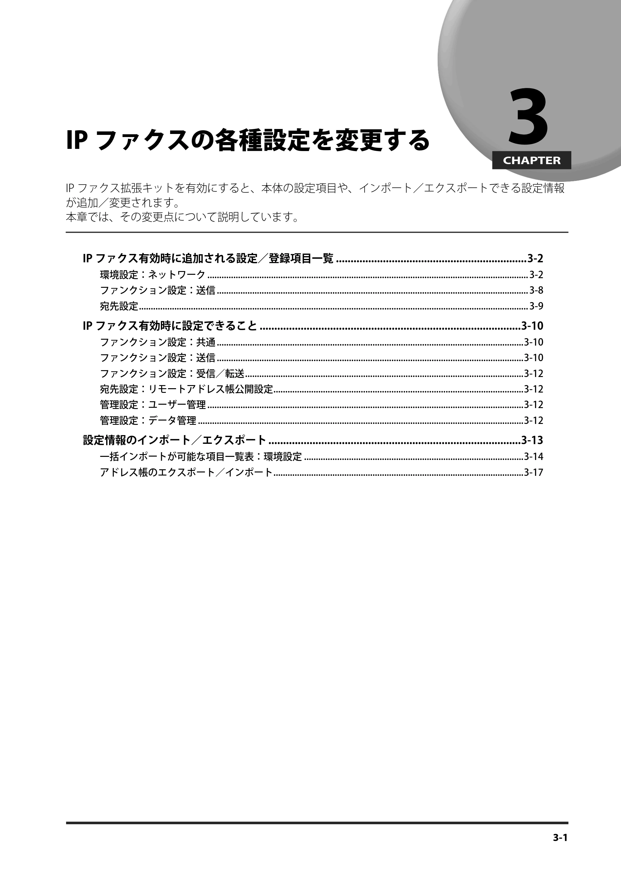 キヤノン imageRUNNER ADVANCE 4245F/4245F-R/4245/4235F/4235/4225F/4225 IPファクス拡張キット ユーザーズガイド 2013年12月5日更新（PDF：1.45MB） — IPファクスの各種設定を変更する — 原本ページ — 61ページ