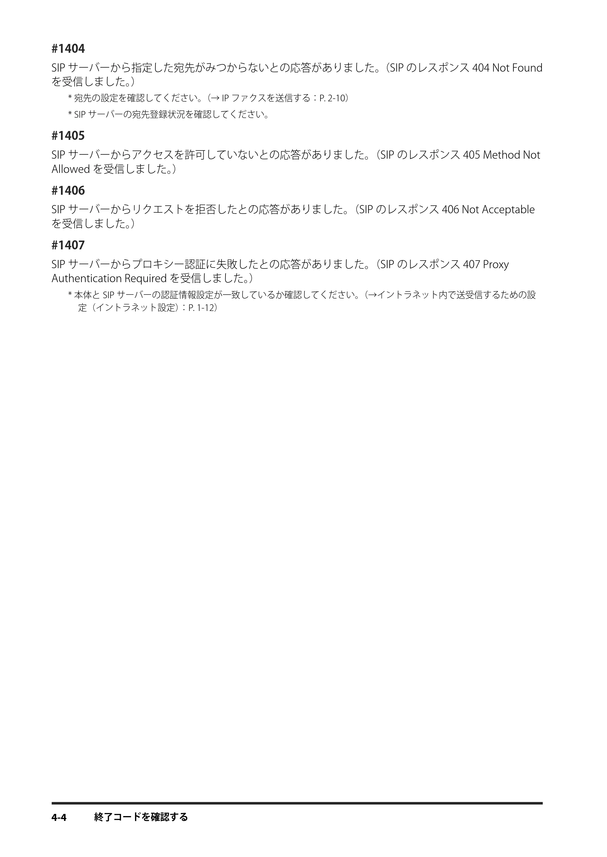 キヤノン imageRUNNER ADVANCE 4245F/4245F-R/4245/4235F/4235/4225F/4225 IPファクス拡張キット ユーザーズガイド 2013年12月5日更新（PDF：1.45MB） — 原本ページ — 82ページ