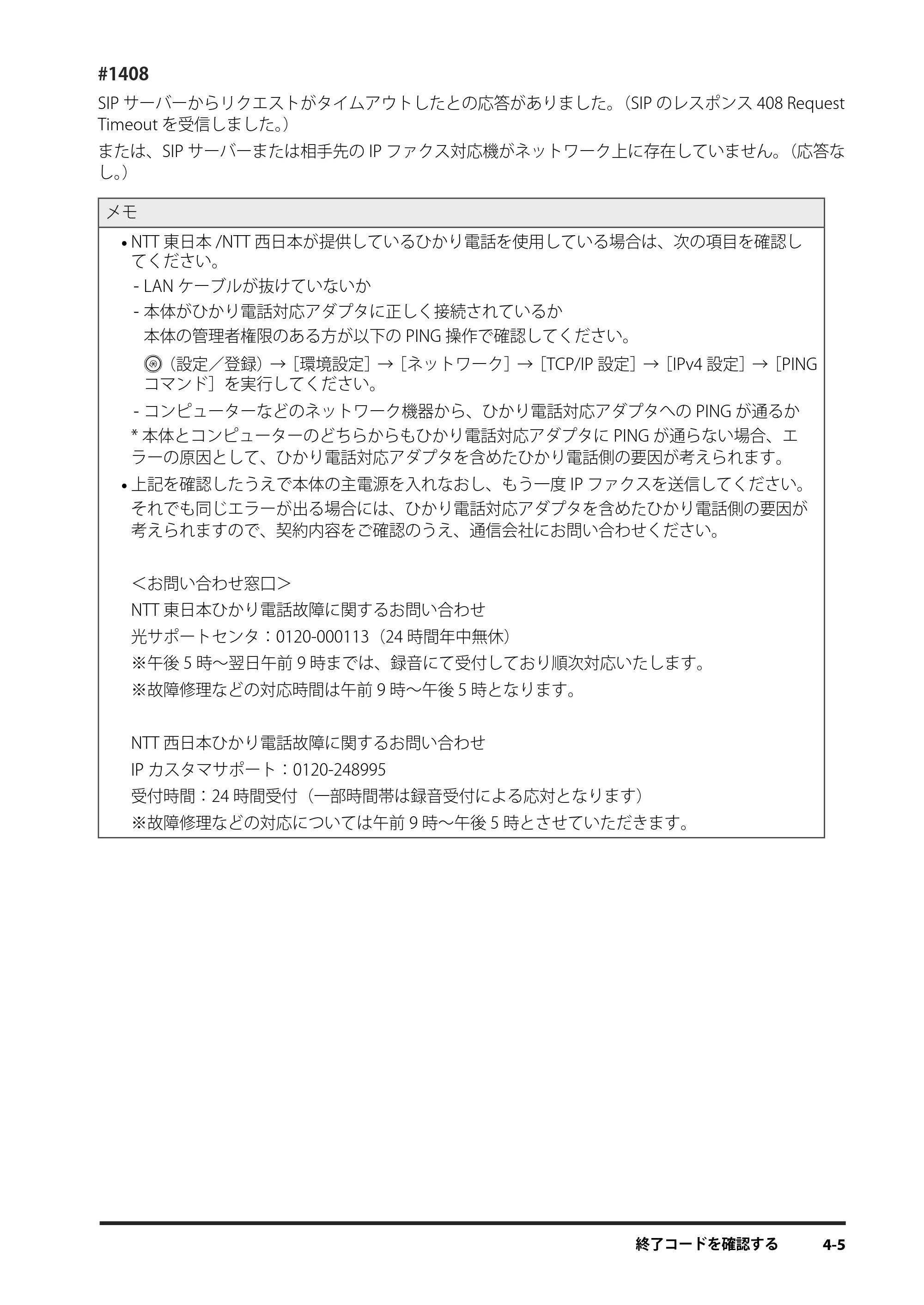 キヤノン imageRUNNER ADVANCE 4245F/4245F-R/4245/4235F/4235/4225F/4225 IPファクス拡張キット ユーザーズガイド 2013年12月5日更新（PDF：1.45MB） — 原本ページ — 83ページ