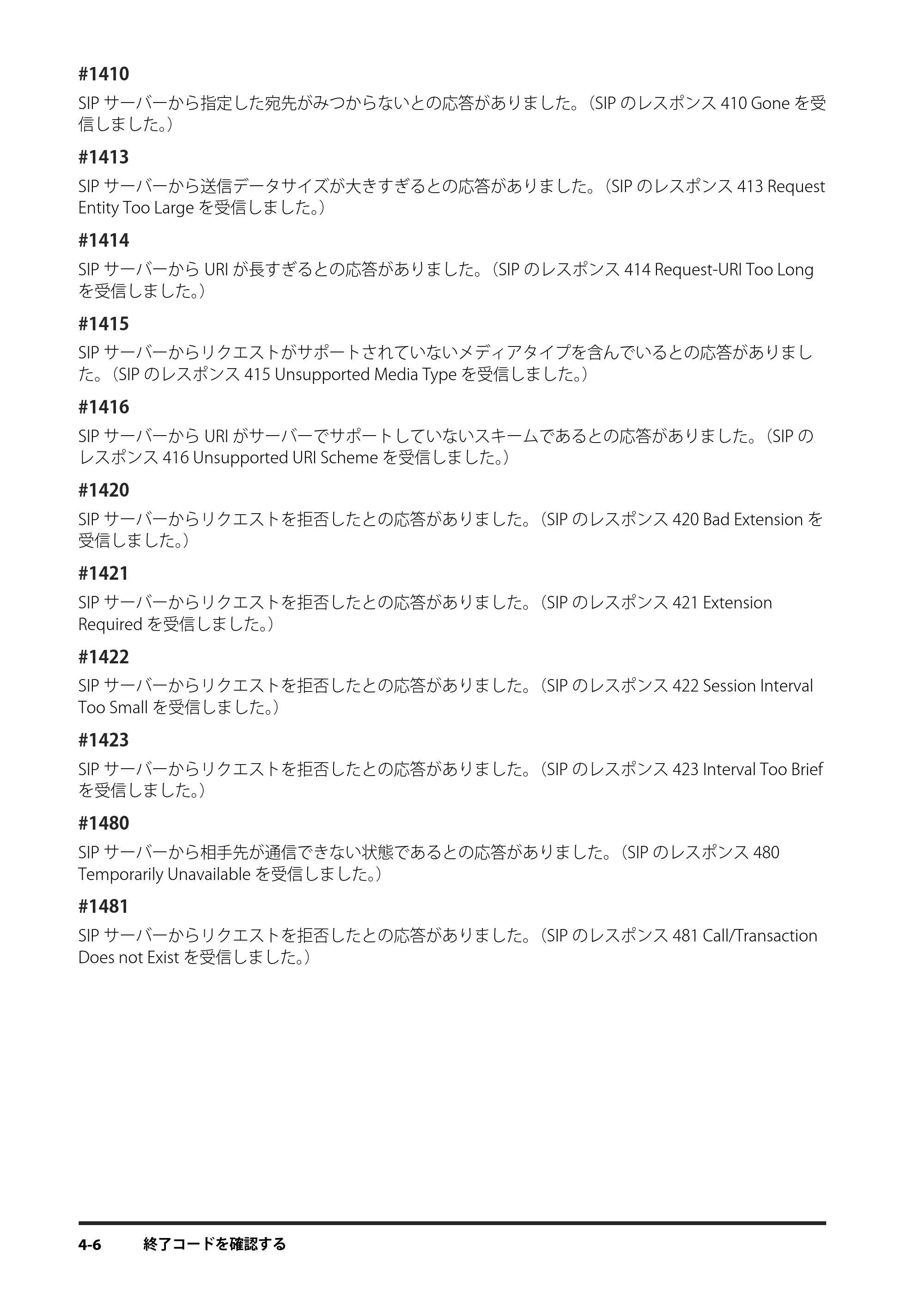キヤノン imageRUNNER ADVANCE 4245F/4245F-R/4245/4235F/4235/4225F/4225 IPファクス拡張キット ユーザーズガイド 2013年12月5日更新（PDF：1.45MB） — 原本ページ — 84ページ