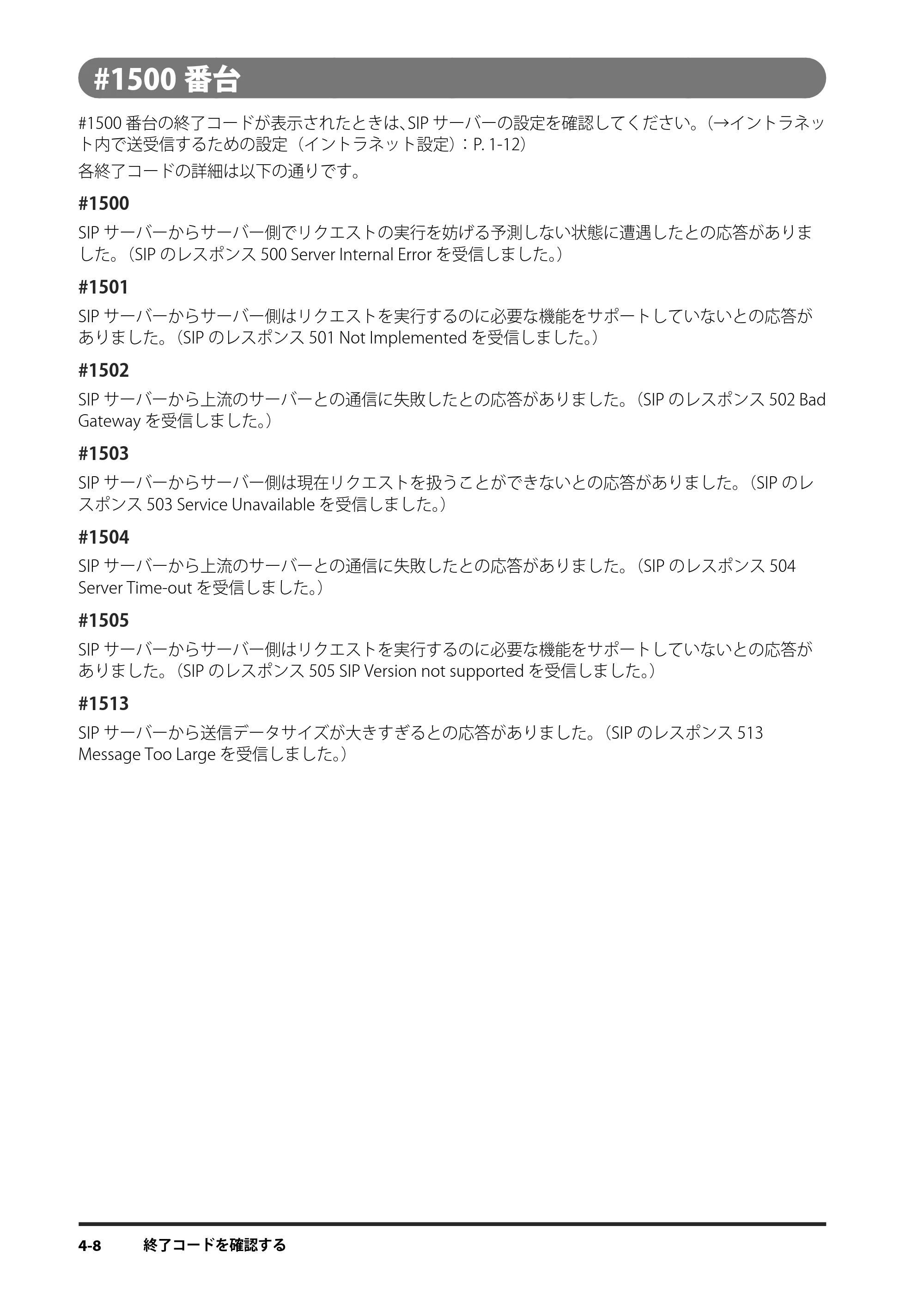 キヤノン imageRUNNER ADVANCE 4245F/4245F-R/4245/4235F/4235/4225F/4225 IPファクス拡張キット ユーザーズガイド 2013年12月5日更新（PDF：1.45MB） — #1500番台 — 原本ページ — 86ページ