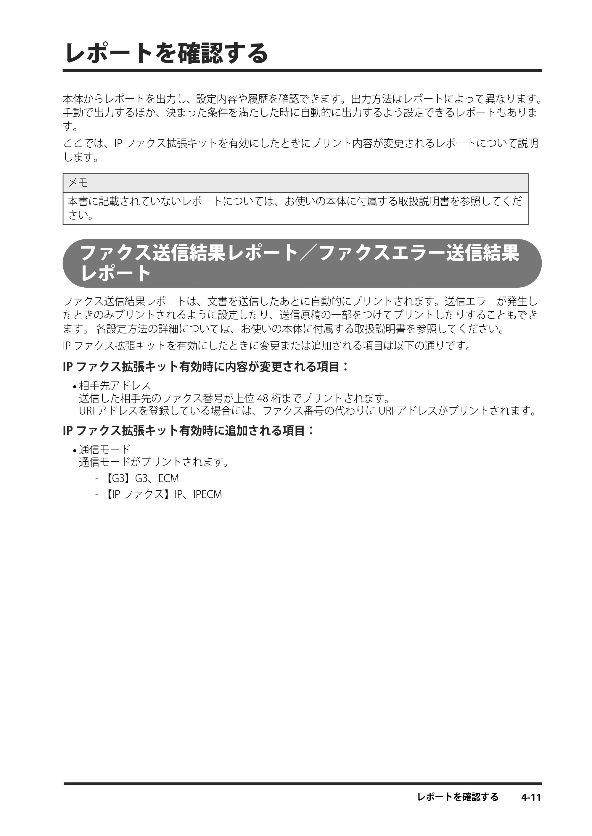 キヤノン imageRUNNER ADVANCE 4245F/4245F-R/4245/4235F/4235/4225F/4225 IPファクス拡張キット ユーザーズガイド 2013年12月5日更新（PDF：1.45MB） — レポートを確認する — 原本ページ — 89ページ