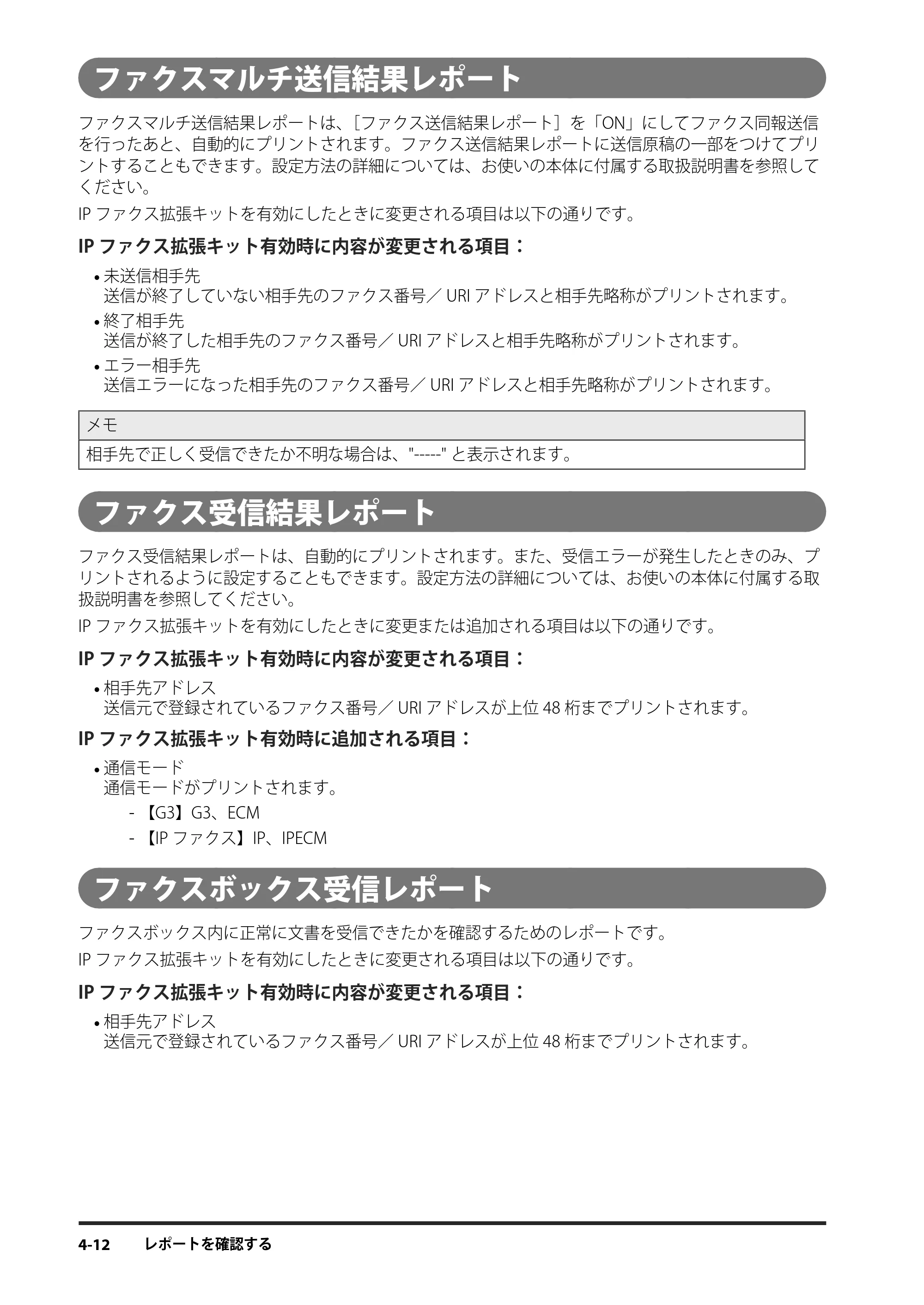 キヤノン imageRUNNER ADVANCE 4245F/4245F-R/4245/4235F/4235/4225F/4225 IPファクス拡張キット ユーザーズガイド 2013年12月5日更新（PDF：1.45MB） — ファクスマルチ送信結果レポート — 原本ページ — 90ページ