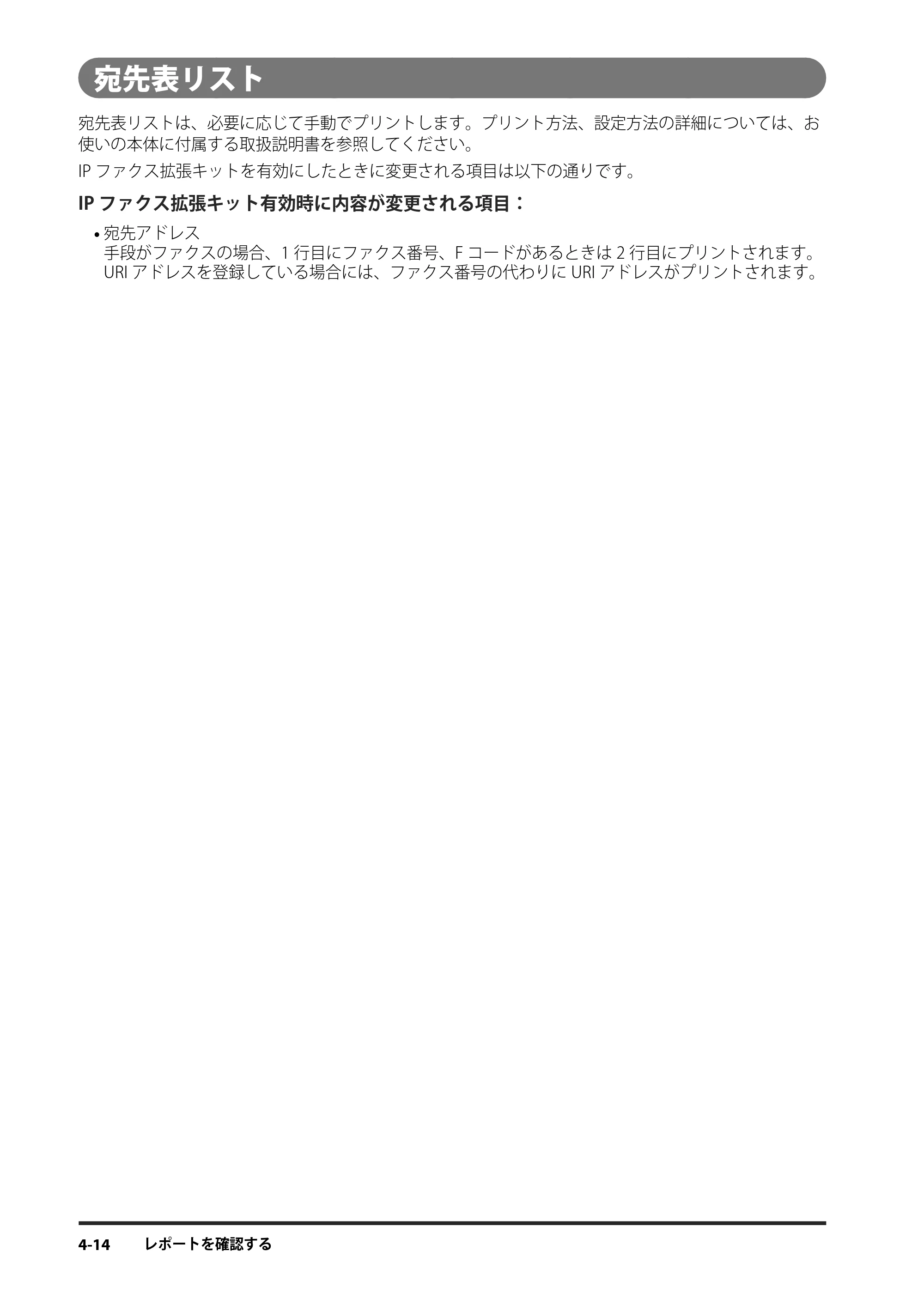 キヤノン imageRUNNER ADVANCE 4245F/4245F-R/4245/4235F/4235/4225F/4225 IPファクス拡張キット ユーザーズガイド 2013年12月5日更新（PDF：1.45MB） — 宛先表リスト — 原本ページ — 92ページ